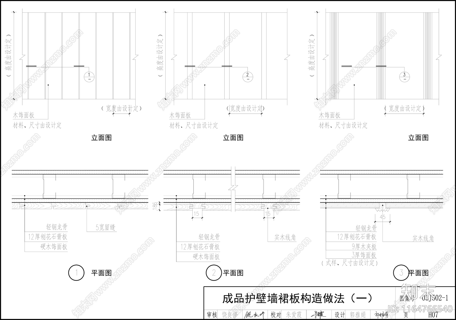 现代墙面节点cad施工图下载【ID:1164766540】