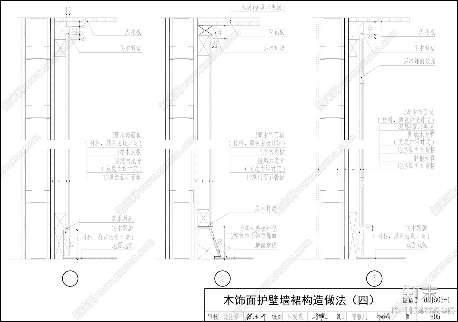 现代墙面节点cad施工图下载【ID:1164766540】