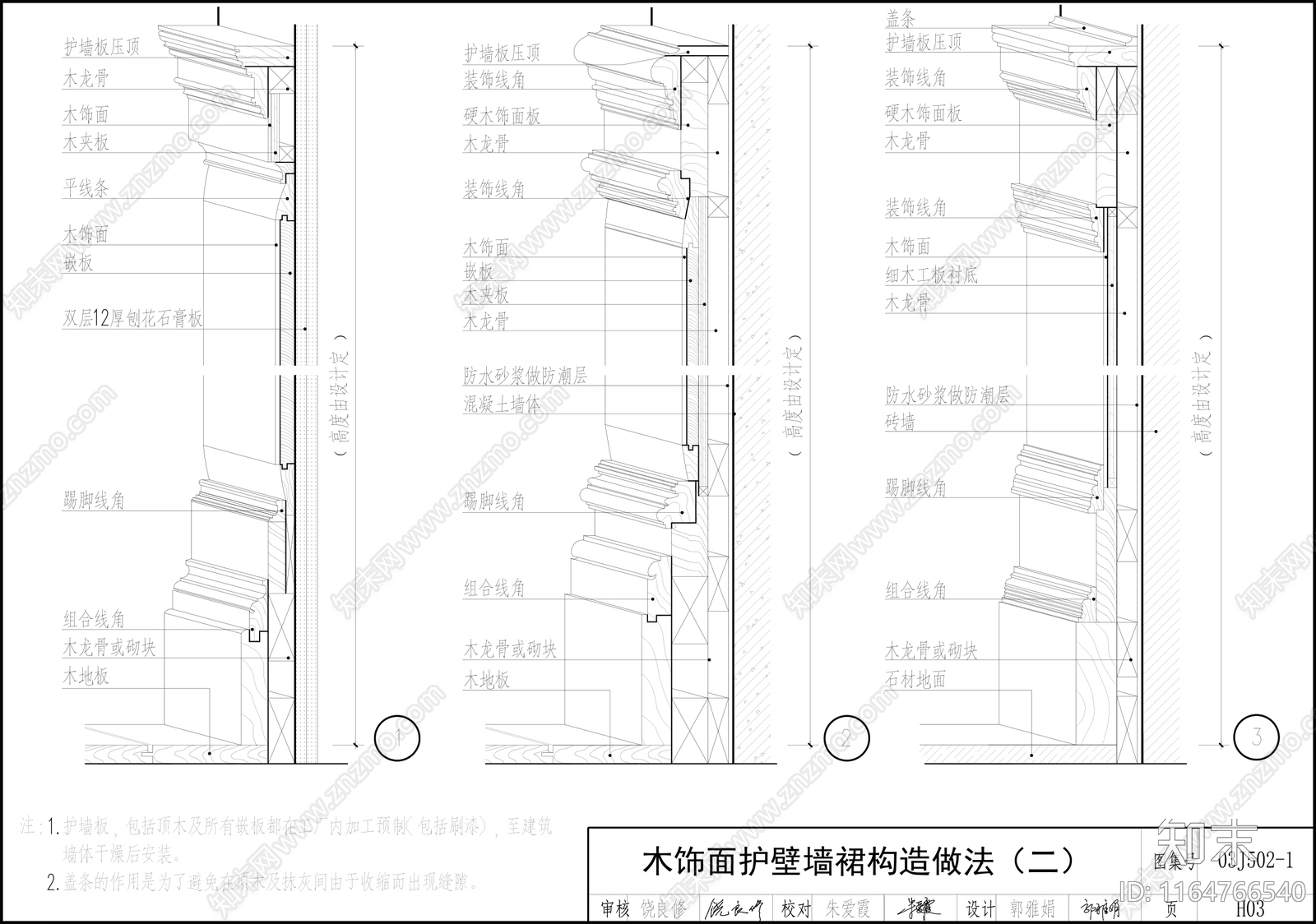 现代墙面节点cad施工图下载【ID:1164766540】