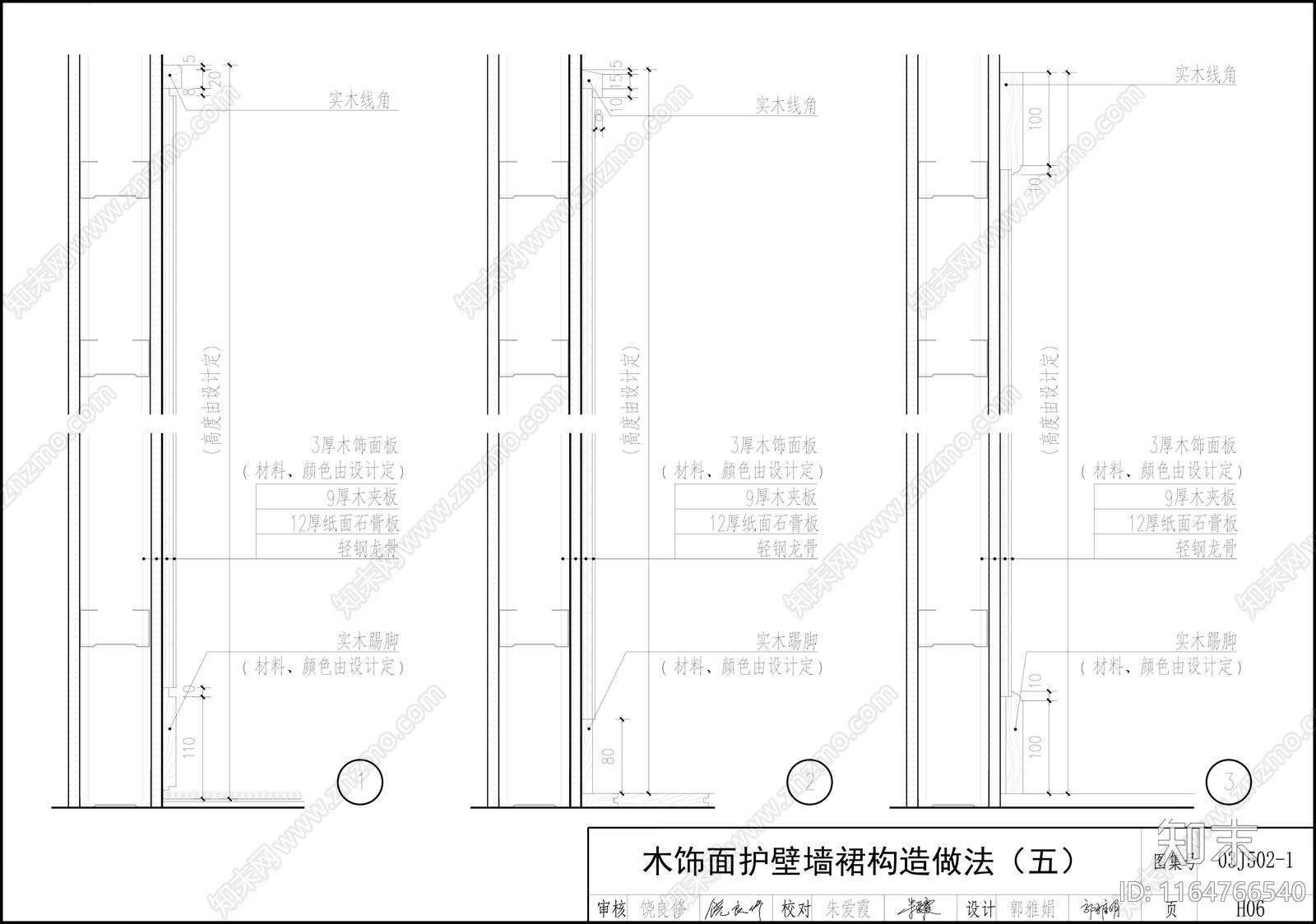 现代墙面节点cad施工图下载【ID:1164766540】