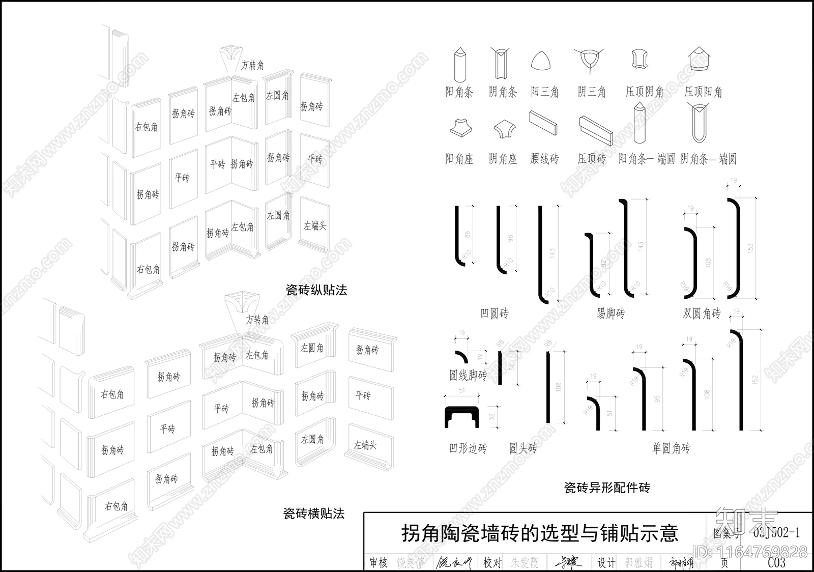 现代墙面节点cad施工图下载【ID:1164769828】