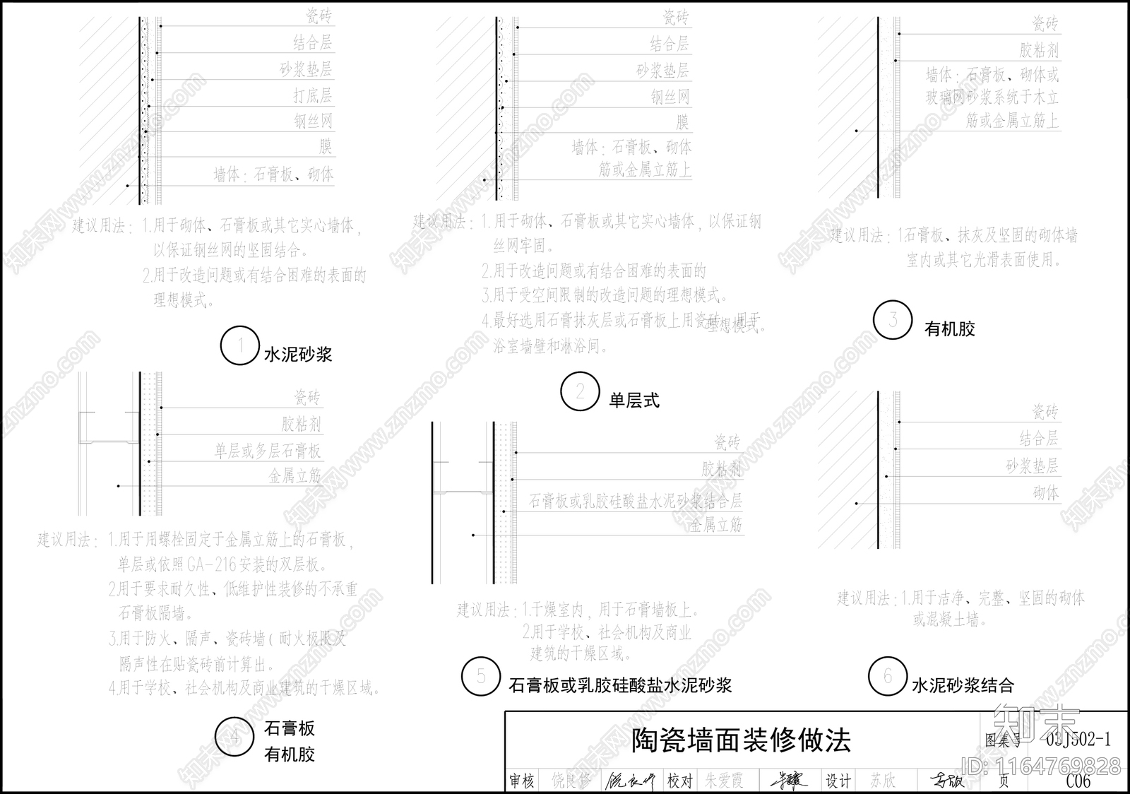 现代墙面节点cad施工图下载【ID:1164769828】