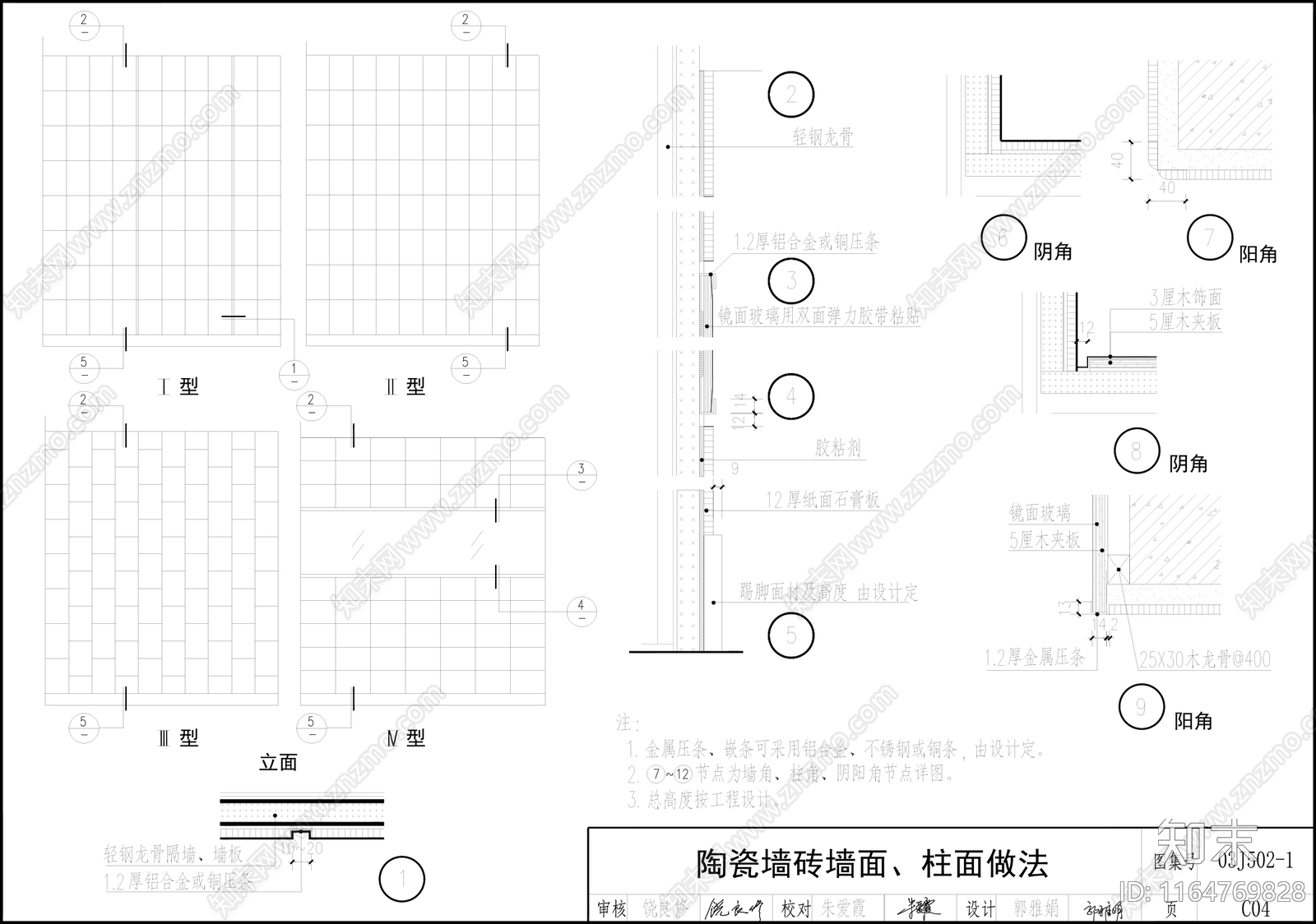 现代墙面节点cad施工图下载【ID:1164769828】