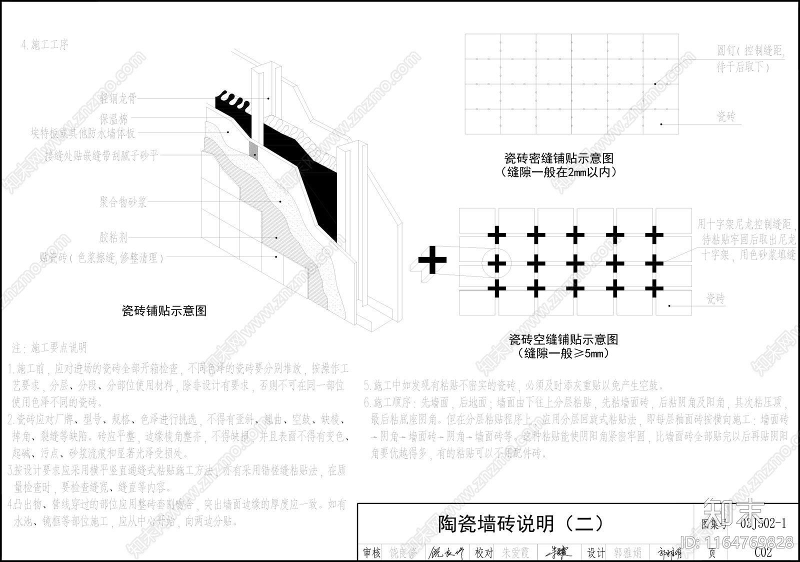 现代墙面节点cad施工图下载【ID:1164769828】