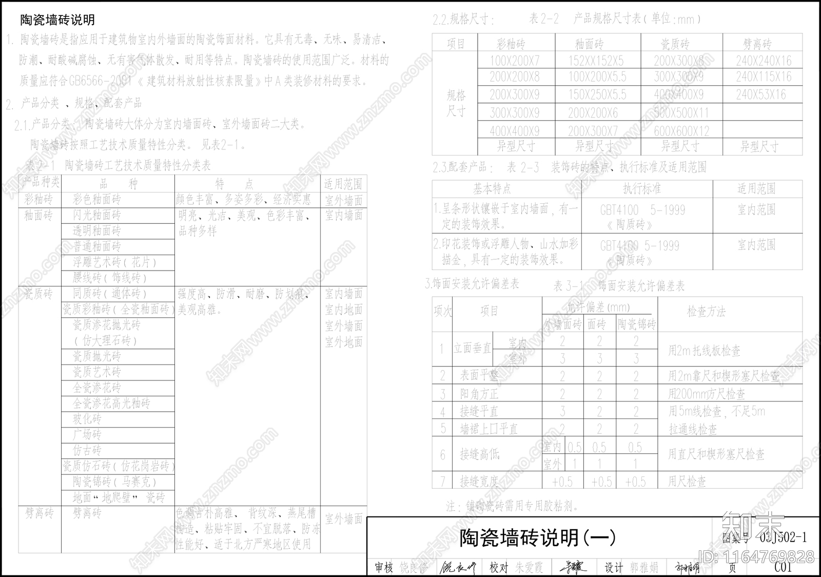 现代墙面节点cad施工图下载【ID:1164769828】