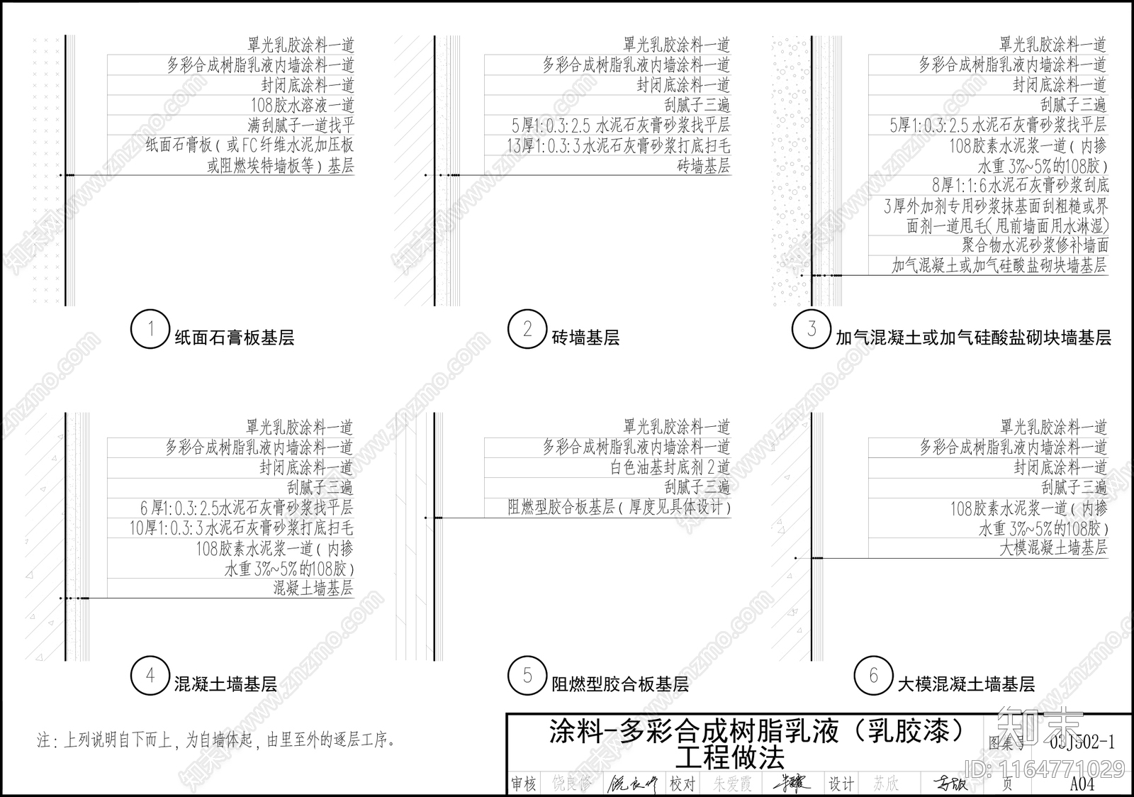 现代墙面节点cad施工图下载【ID:1164771029】