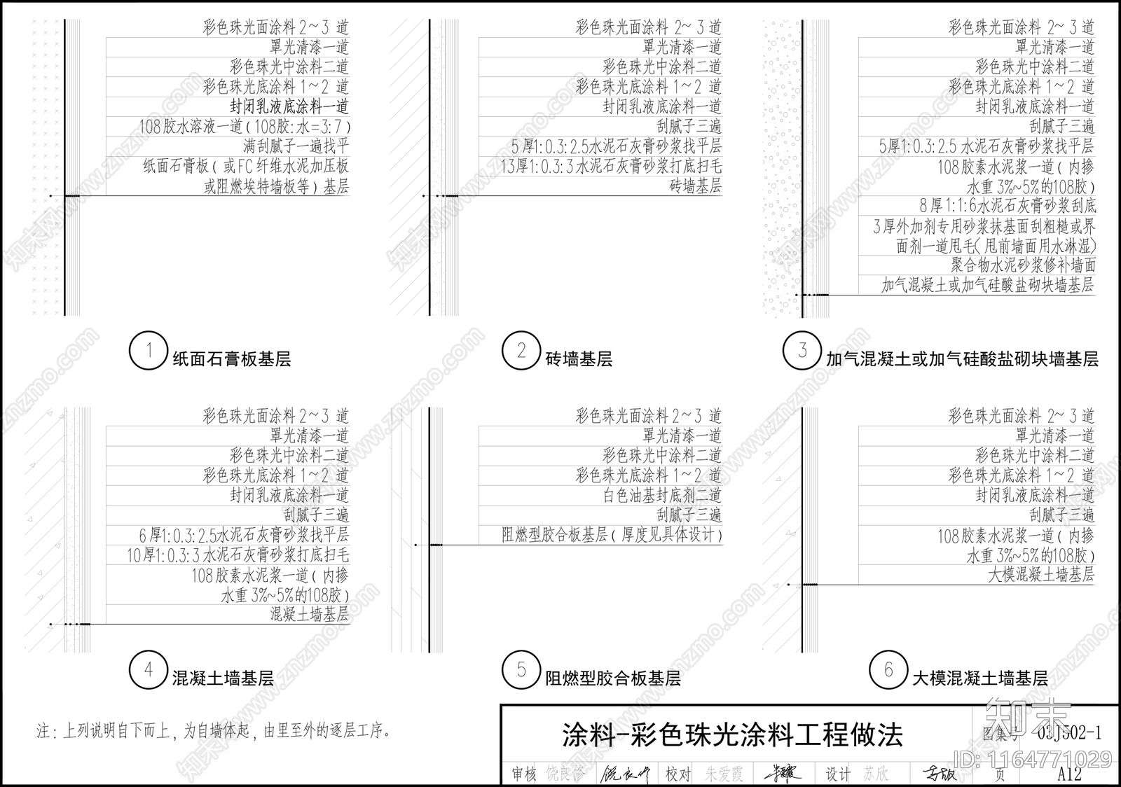 现代墙面节点cad施工图下载【ID:1164771029】