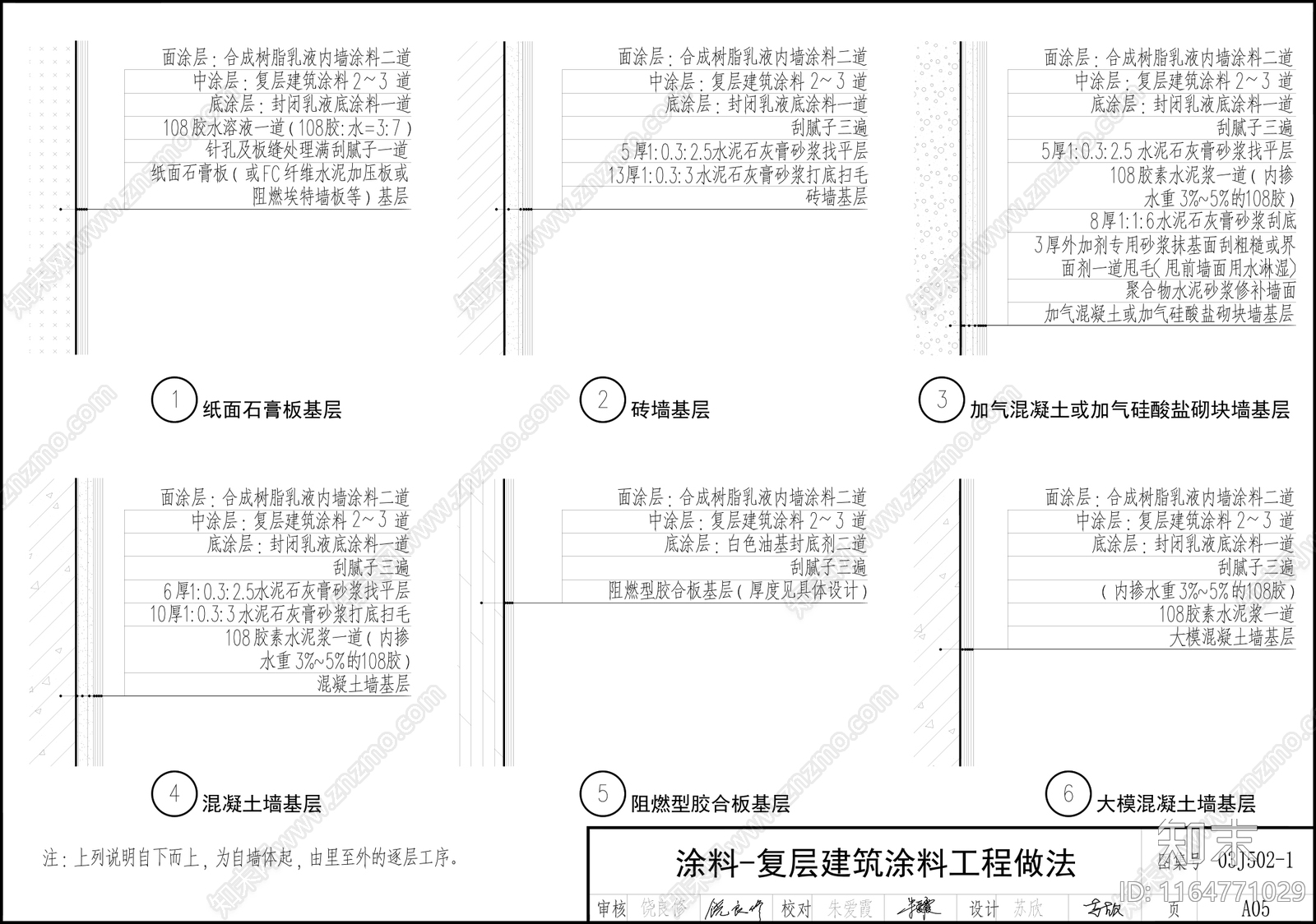 现代墙面节点cad施工图下载【ID:1164771029】