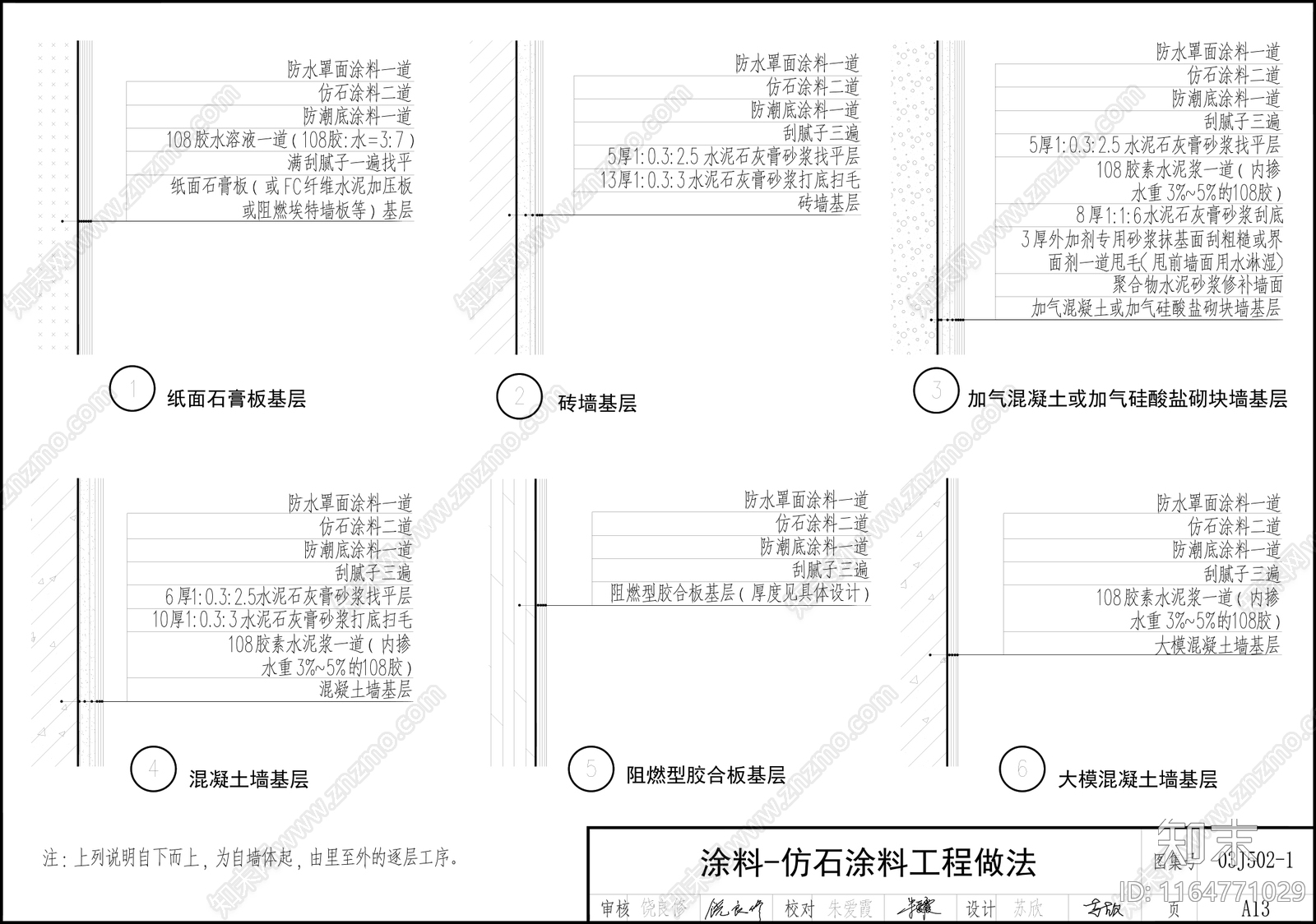 现代墙面节点cad施工图下载【ID:1164771029】