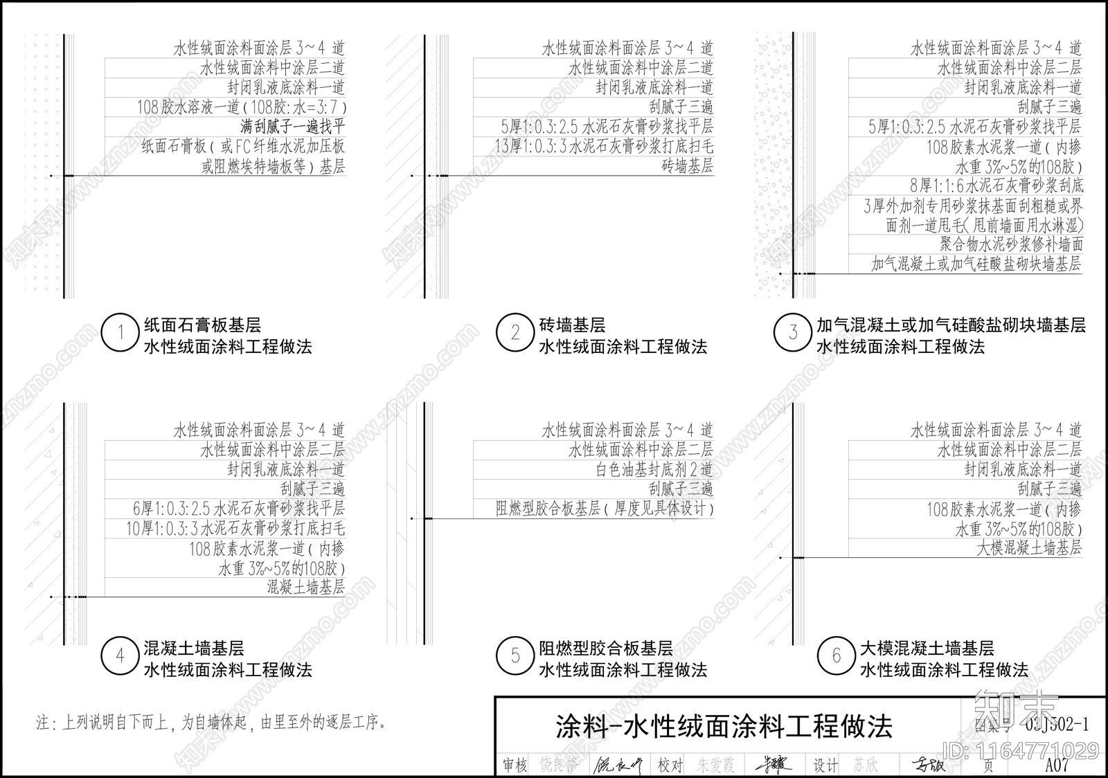 现代墙面节点cad施工图下载【ID:1164771029】