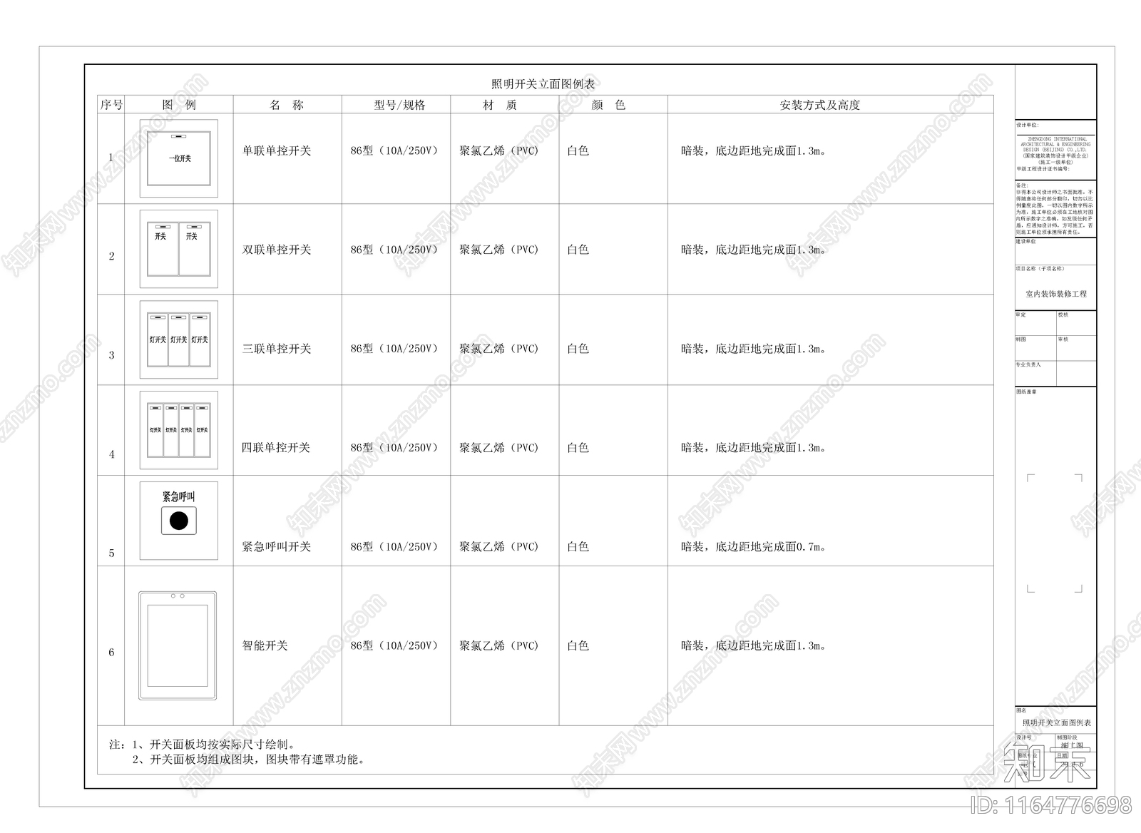 电气图施工图下载【ID:1164776698】