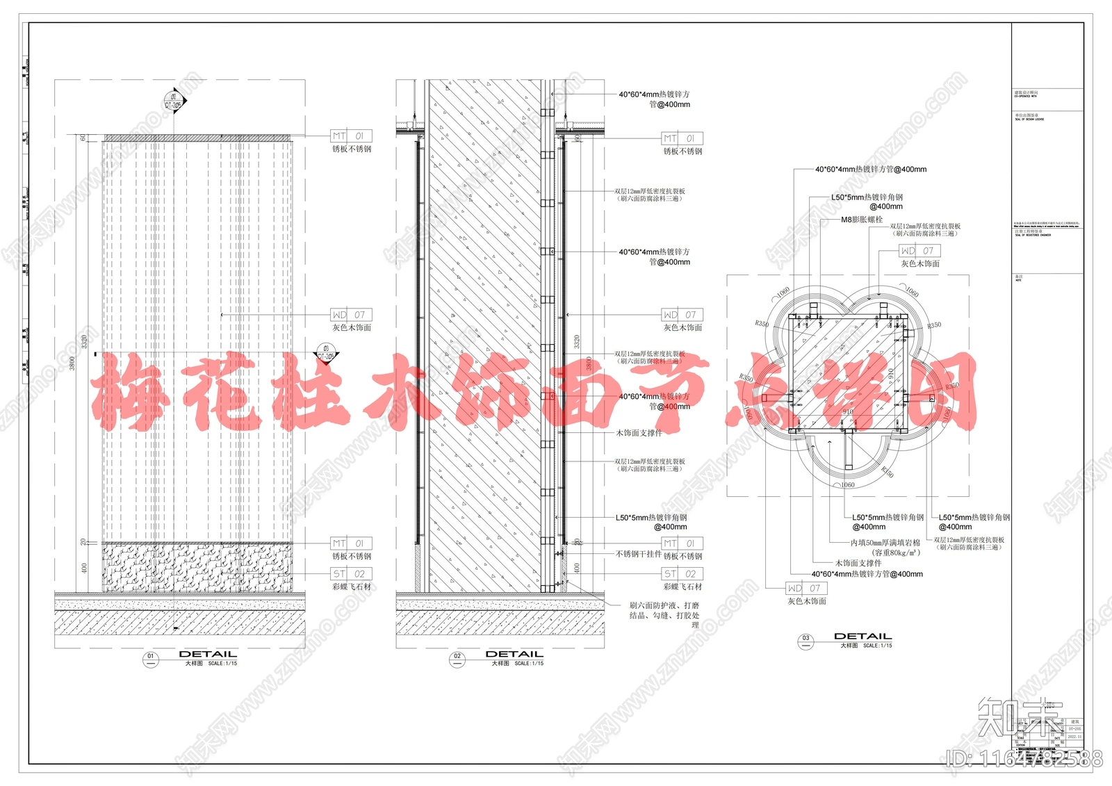 复古新中式包柱节点施工图下载【ID:1164782588】