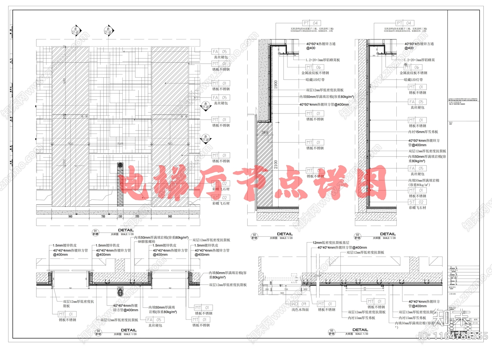 复古新中式其他室内工艺节点施工图下载【ID:1164786355】