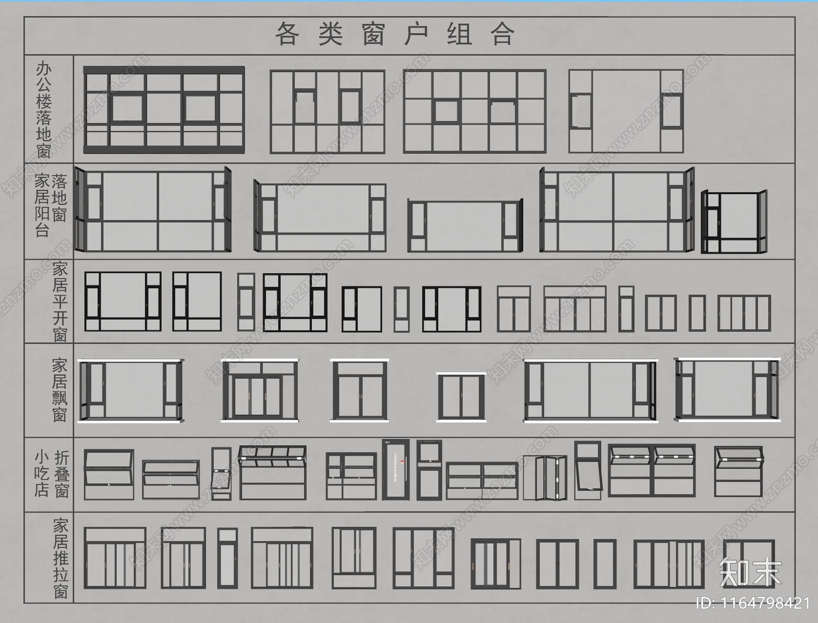 现代窗户组合SU模型下载【ID:1164798421】