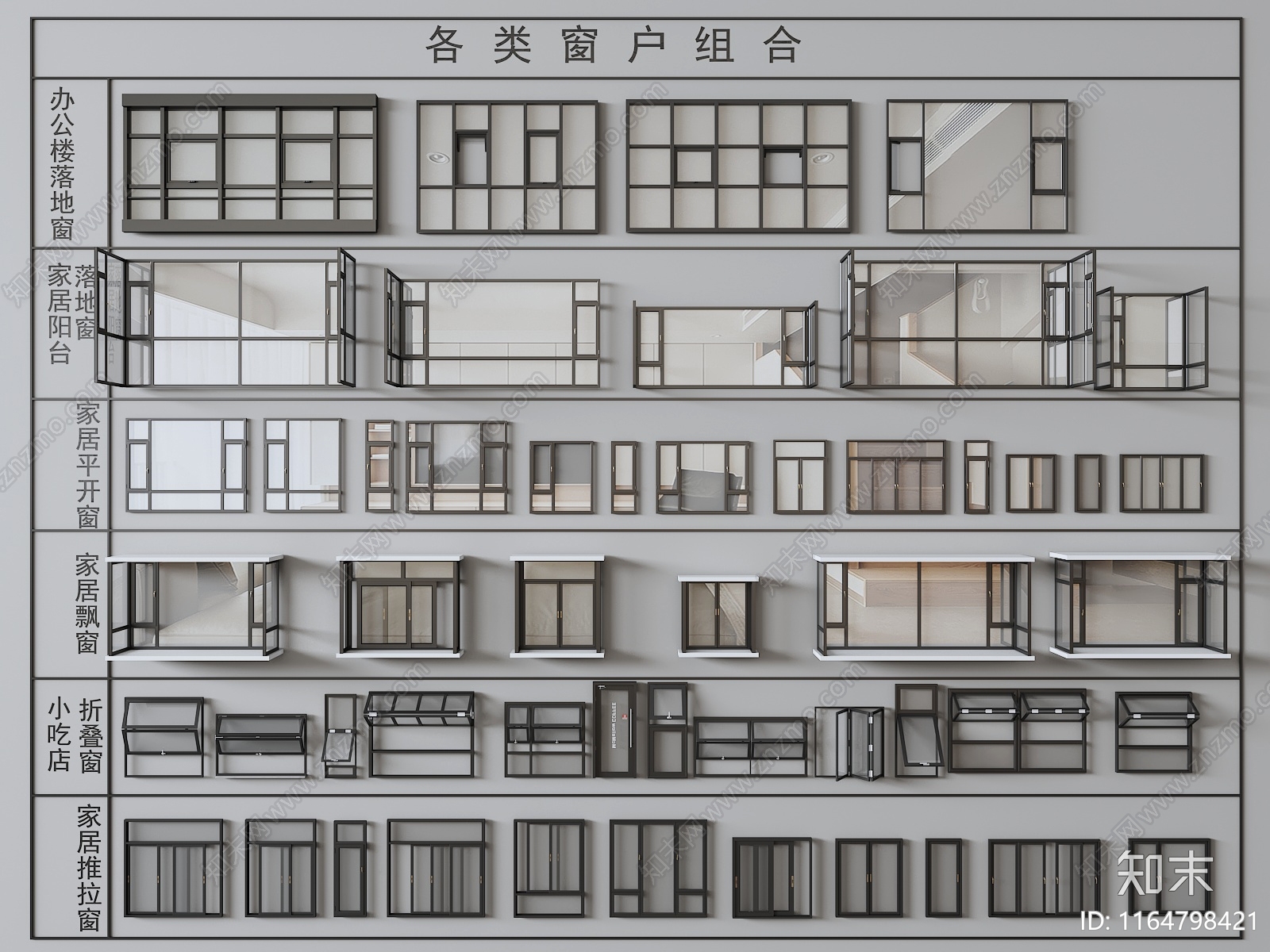 现代窗户组合SU模型下载【ID:1164798421】