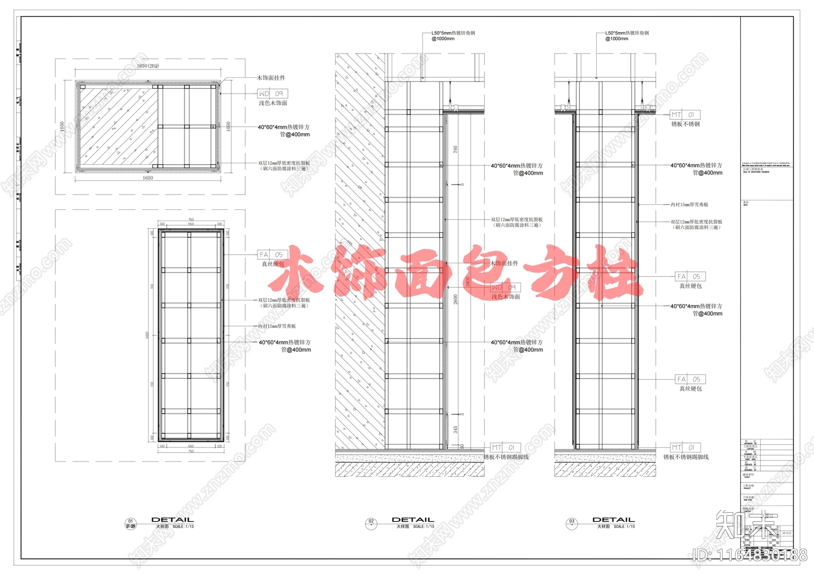 现代包柱节点施工图下载【ID:1164830188】