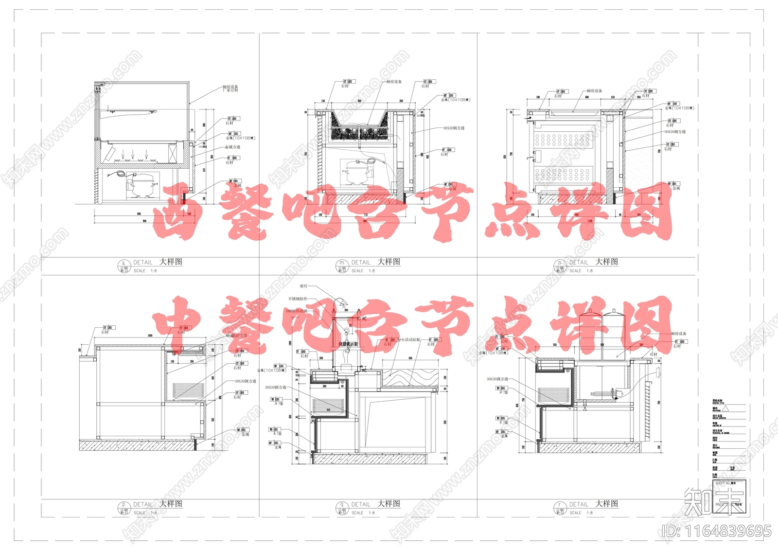 新中式复古家具节点详图施工图下载【ID:1164839695】