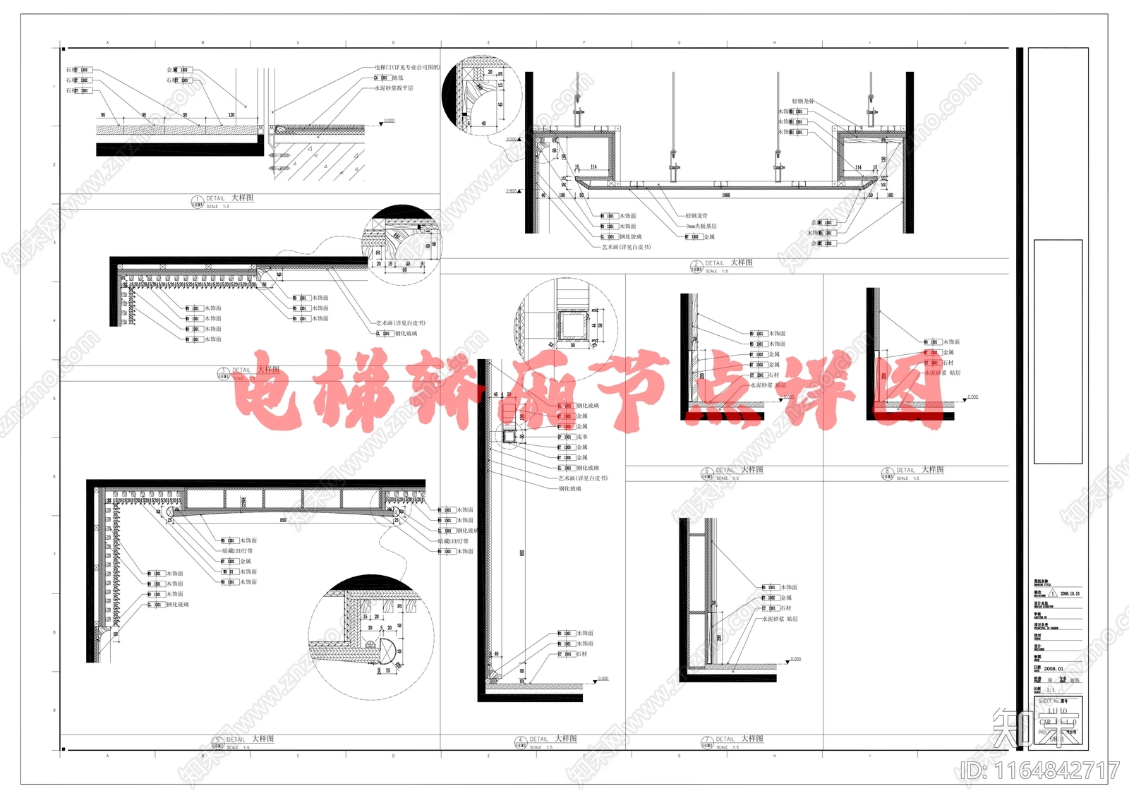 新中式其他室内工艺节点施工图下载【ID:1164842717】