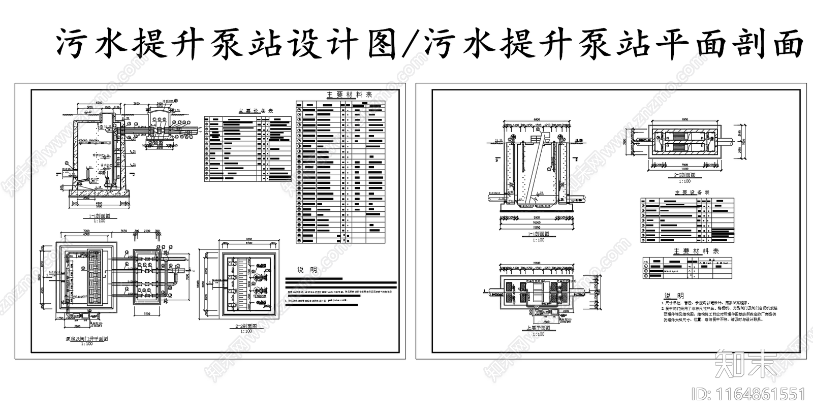 水处理节点施工图下载【ID:1164861551】