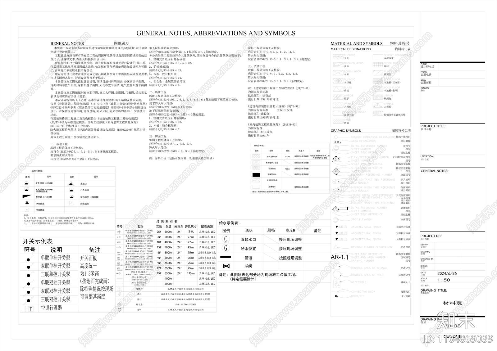 中式其他商业空间cad施工图下载【ID:1164869039】