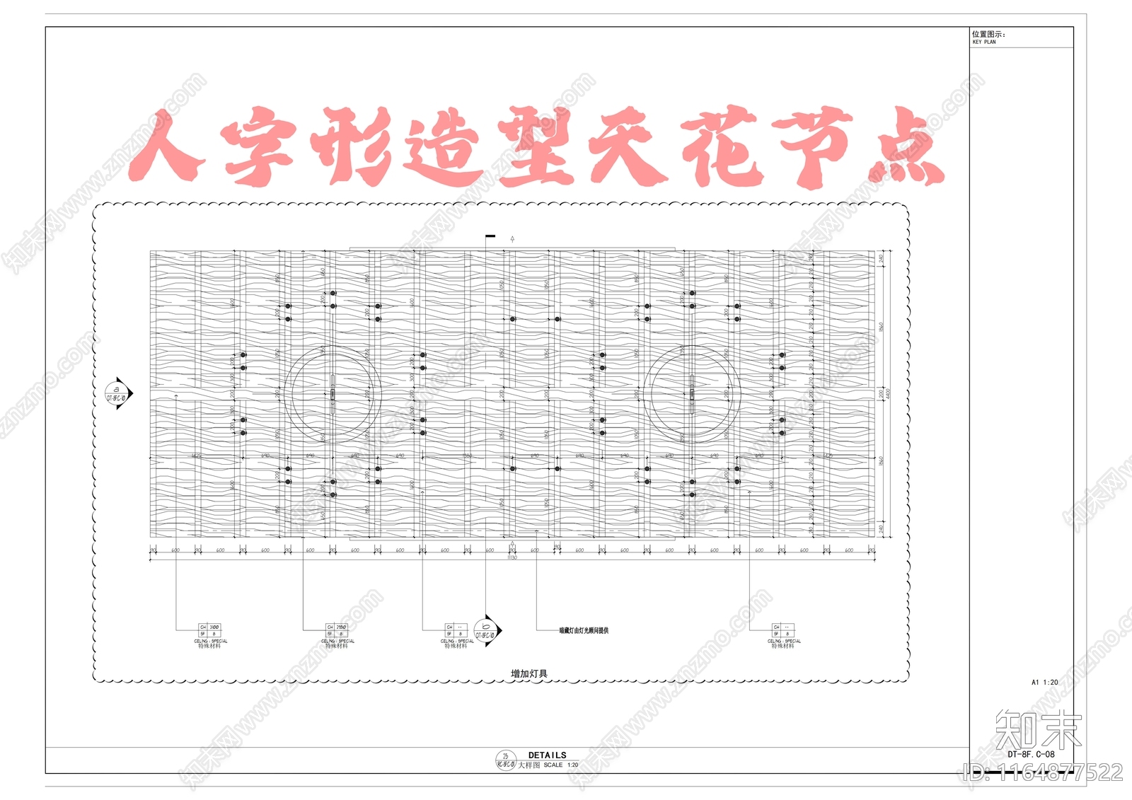 吊顶节点施工图下载【ID:1164877522】