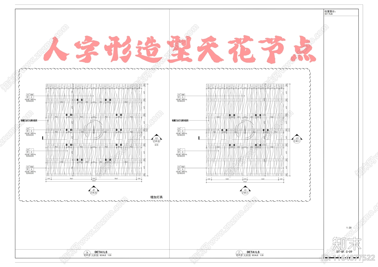 吊顶节点施工图下载【ID:1164877522】