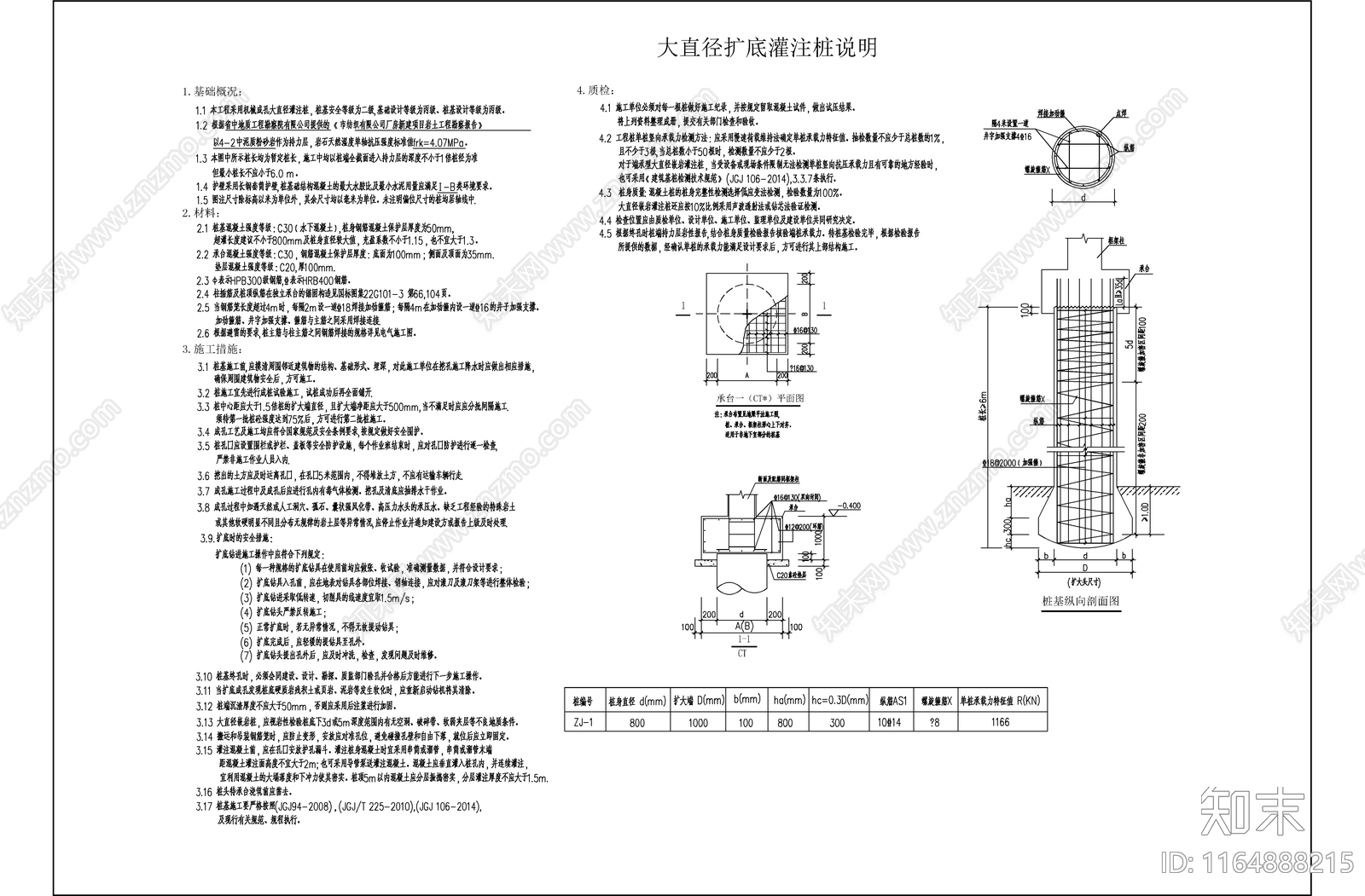 混凝土结构施工图下载【ID:1164888215】