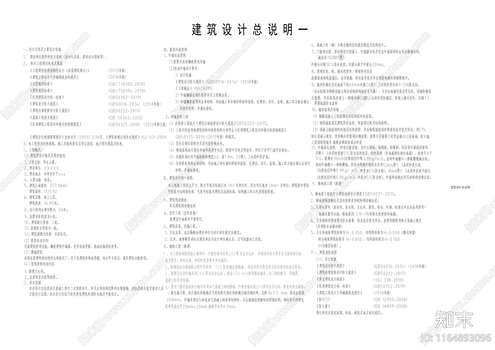 现代设计说明施工图下载【ID:1164893096】