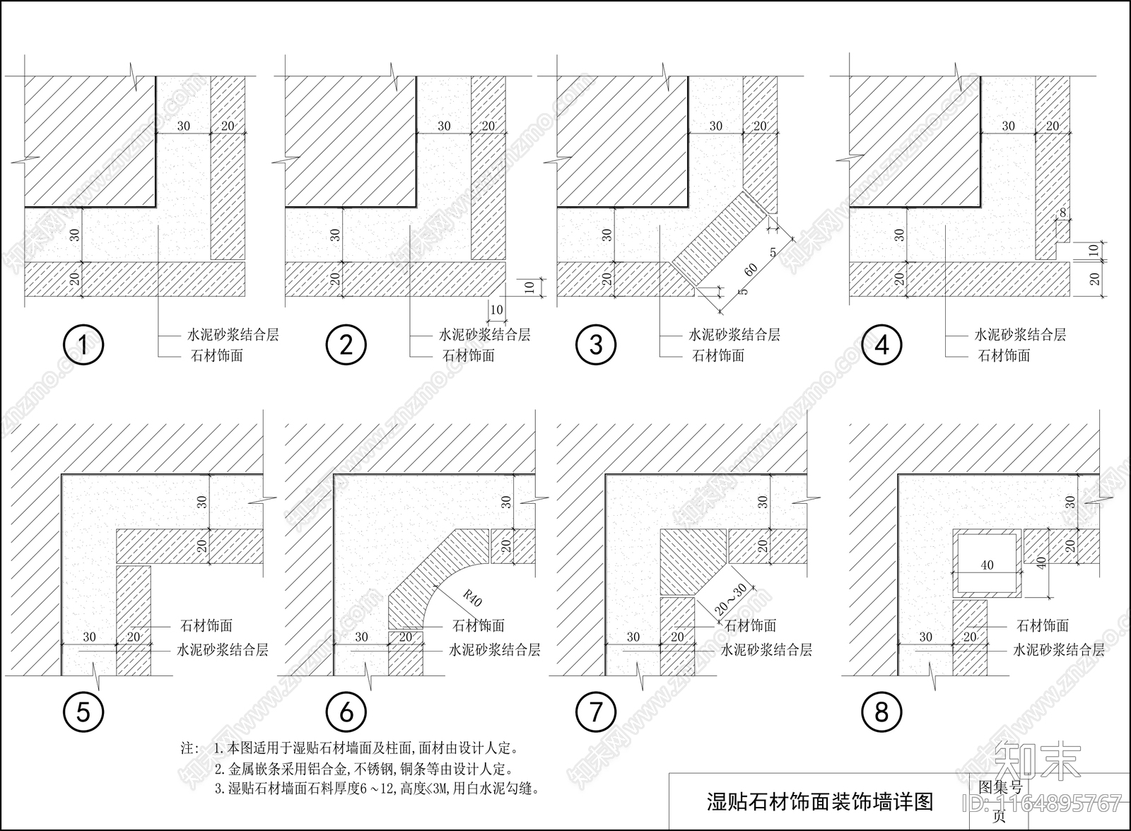 现代墙面节点cad施工图下载【ID:1164895767】