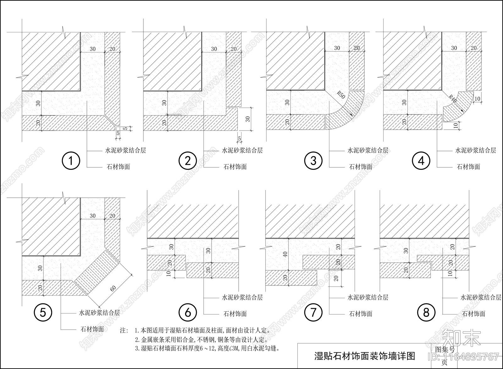 现代墙面节点cad施工图下载【ID:1164895767】