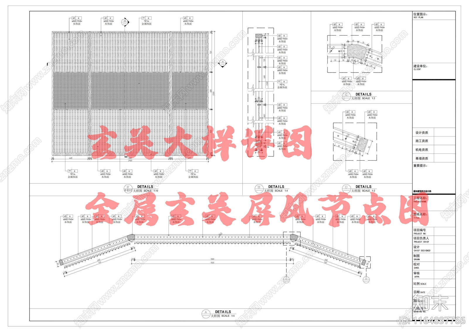 现代其他节点详图施工图下载【ID:1164897766】