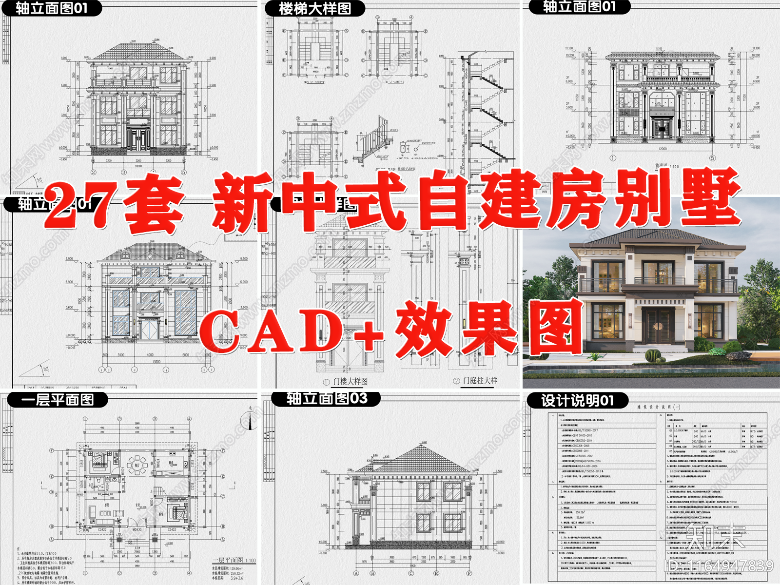 新中式别墅建筑施工图下载【ID:1164947839】