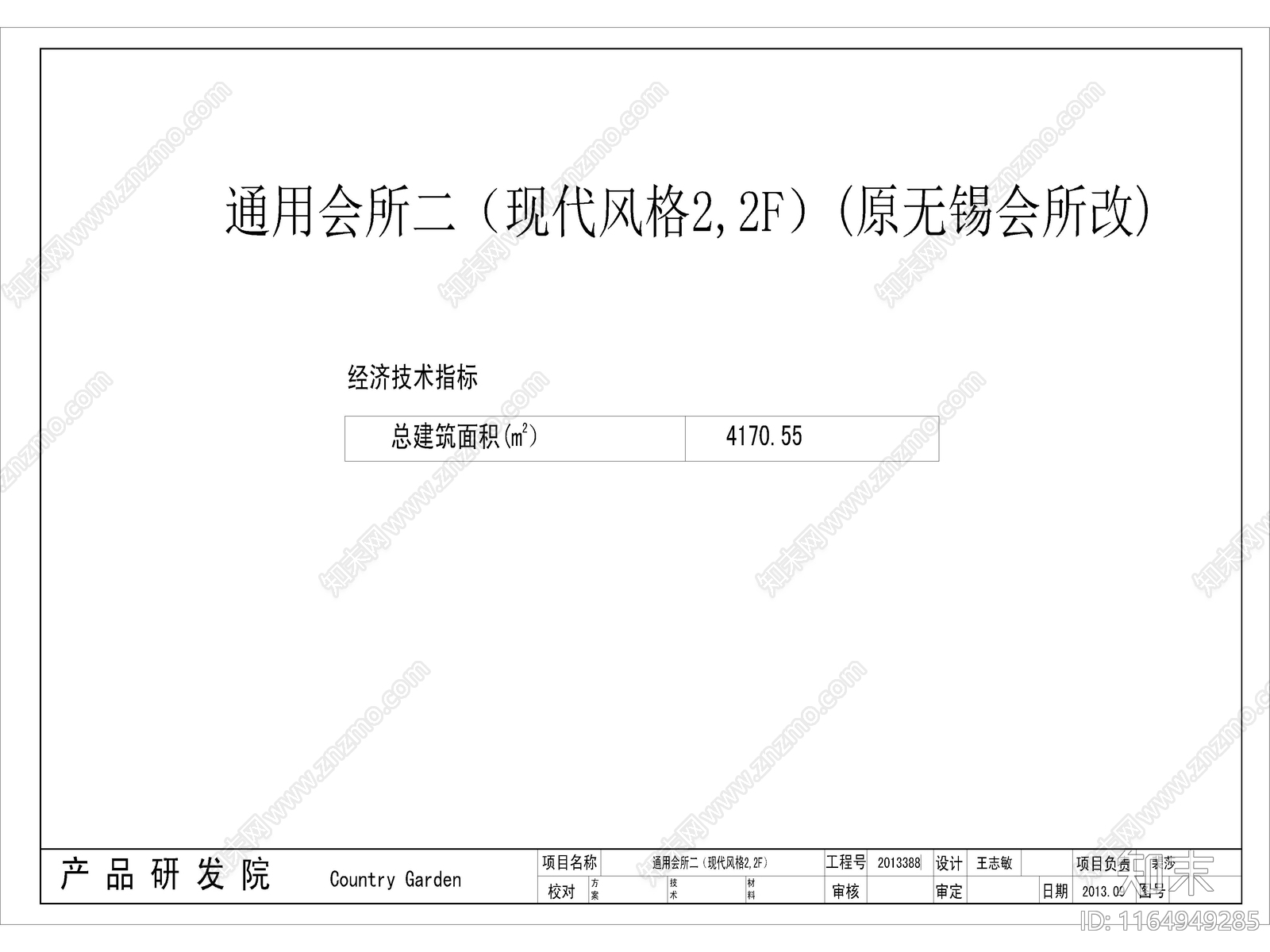 现代简欧售楼处建筑施工图下载【ID:1164949285】