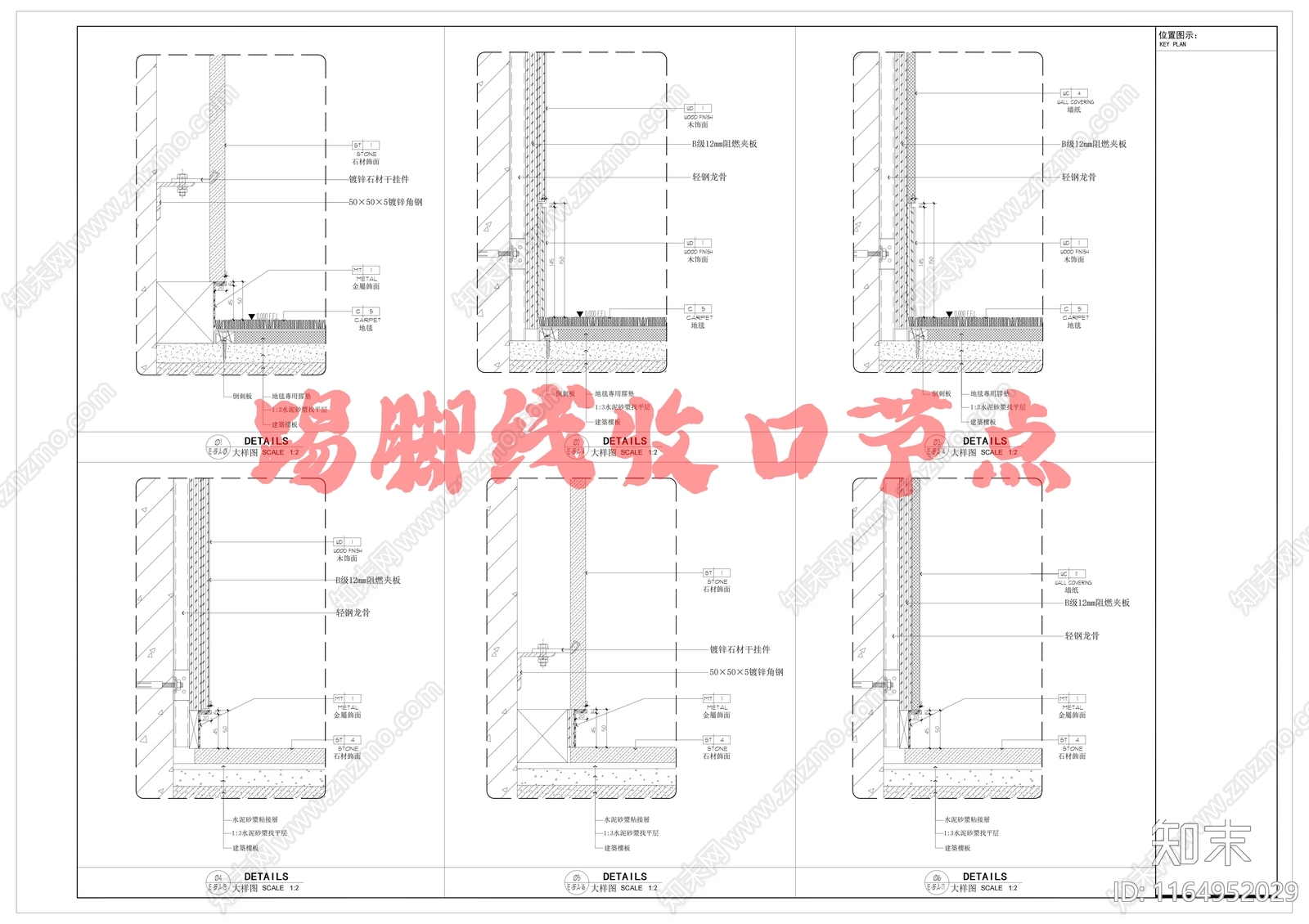 现代墙面节点cad施工图下载【ID:1164952029】