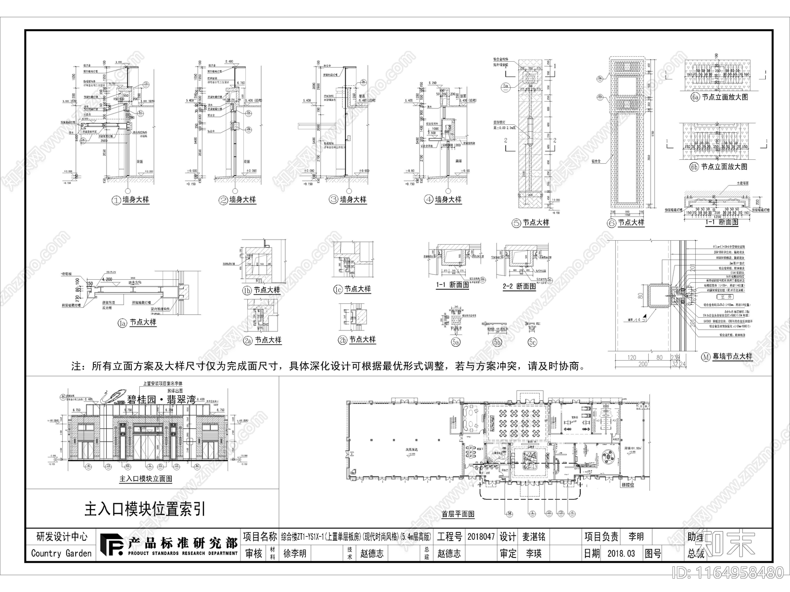 现代售楼处建筑施工图下载【ID:1164958480】