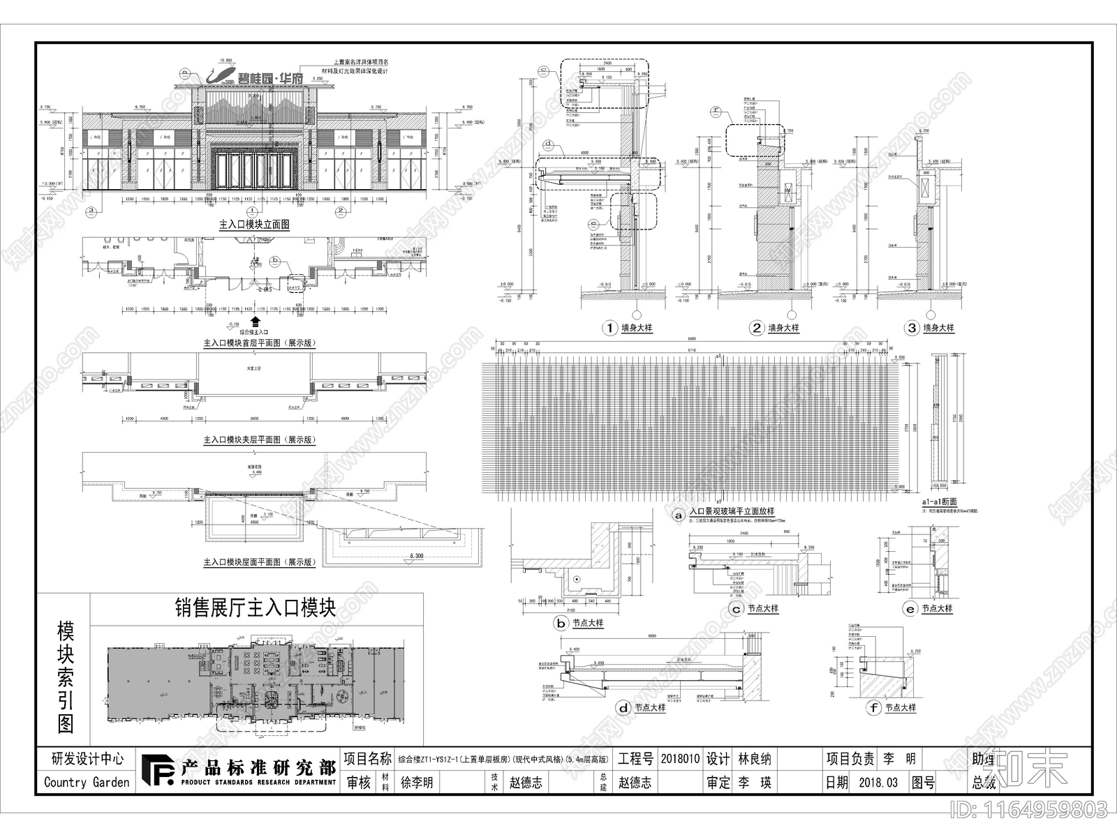 新中式售楼处建筑cad施工图下载【ID:1164959803】