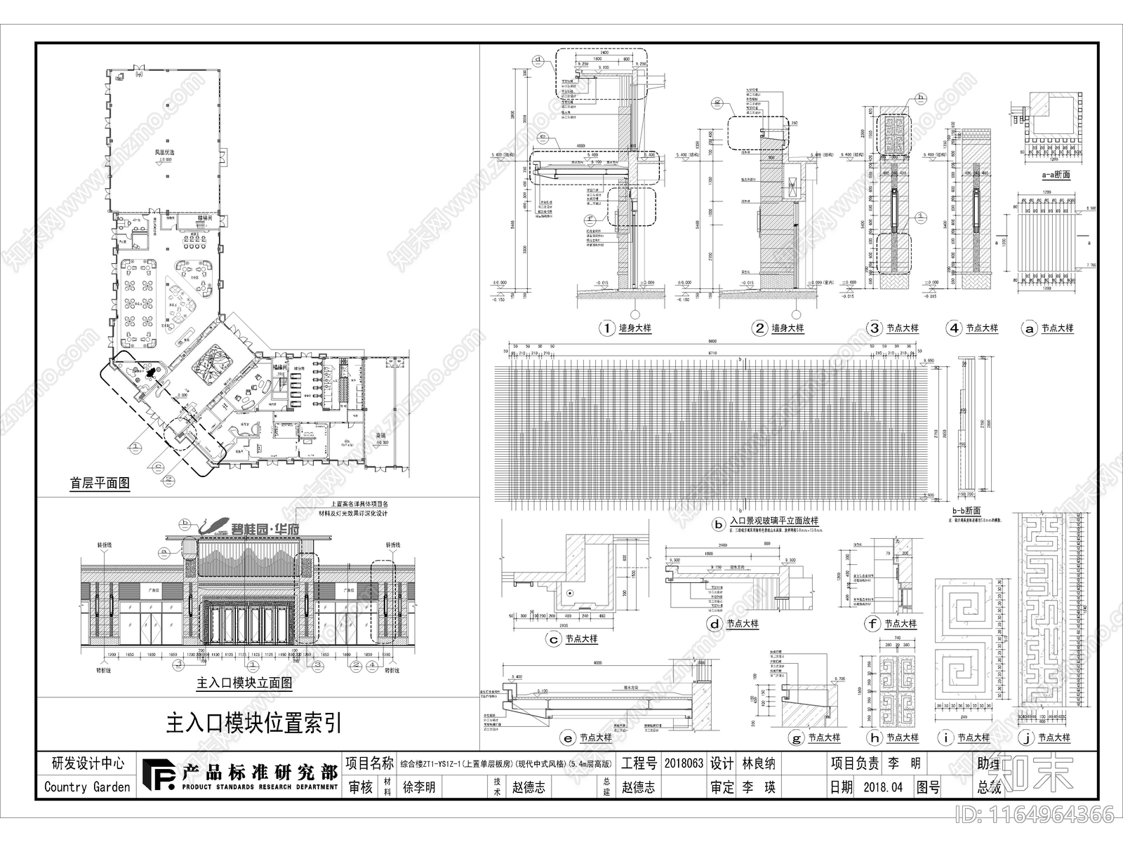 新中式售楼处建筑施工图下载【ID:1164964366】