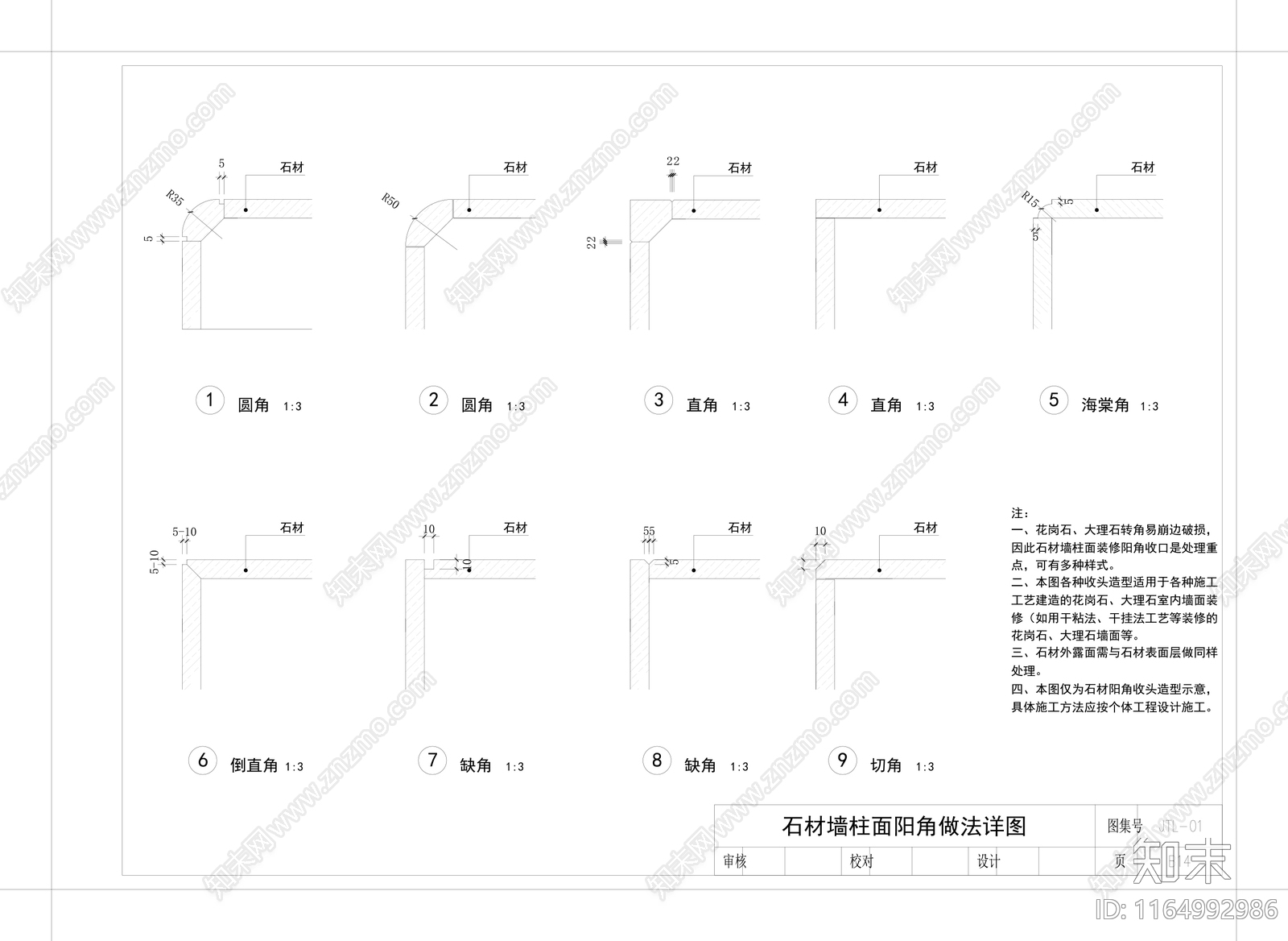 现代墙面节点cad施工图下载【ID:1164992986】