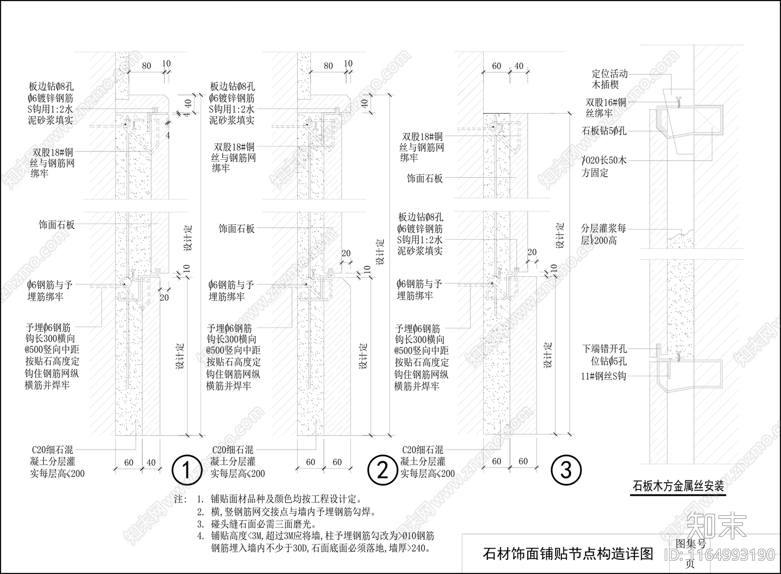 现代墙面节点cad施工图下载【ID:1164993190】