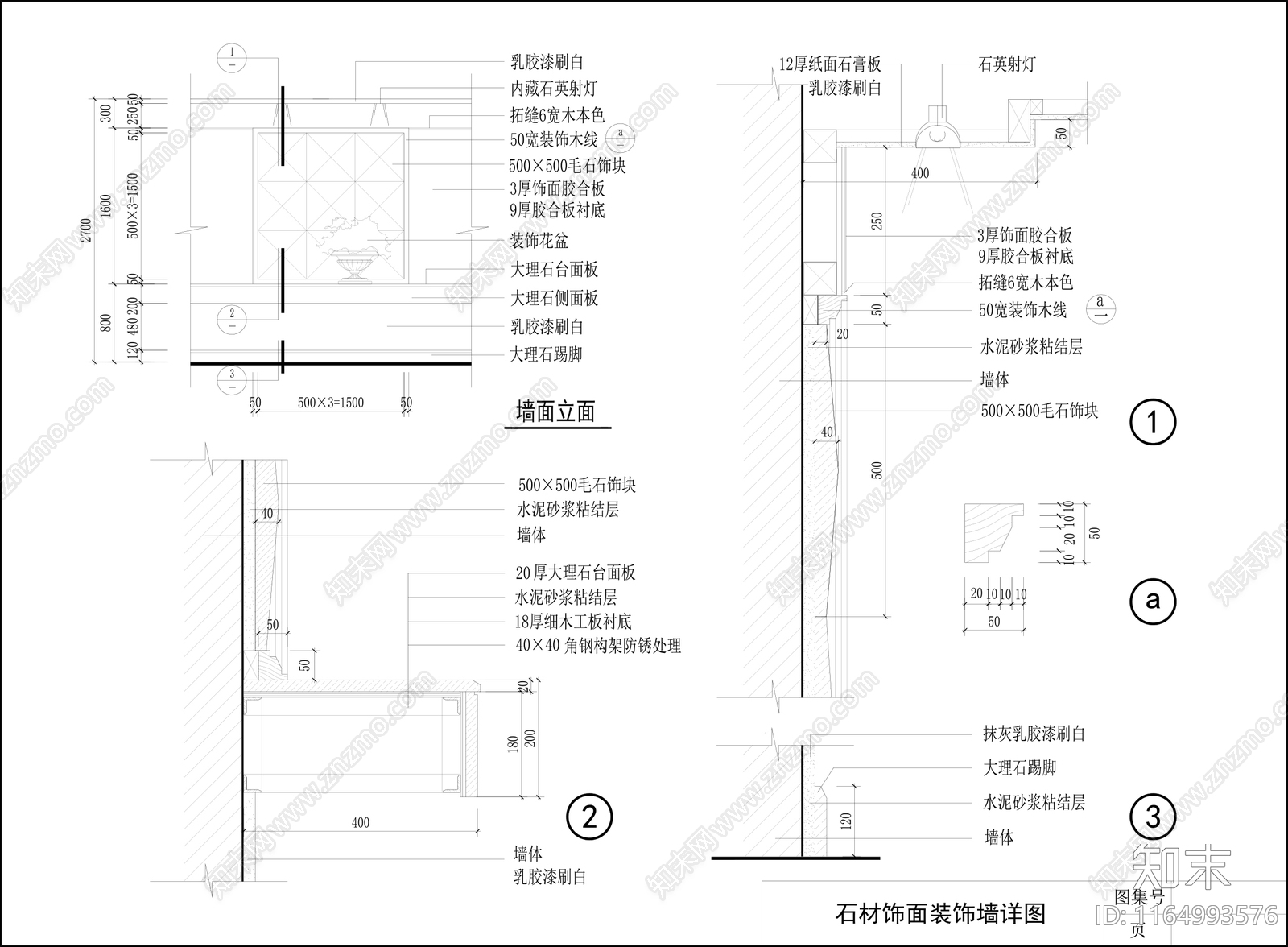 现代墙面节点cad施工图下载【ID:1164993576】