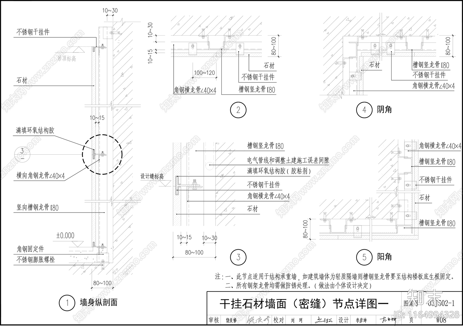 现代墙面节点cad施工图下载【ID:1164994328】