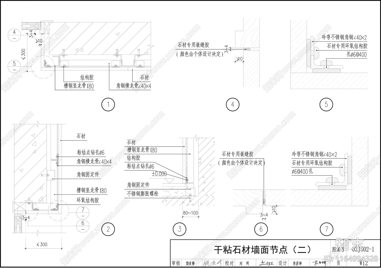 现代墙面节点cad施工图下载【ID:1164994328】