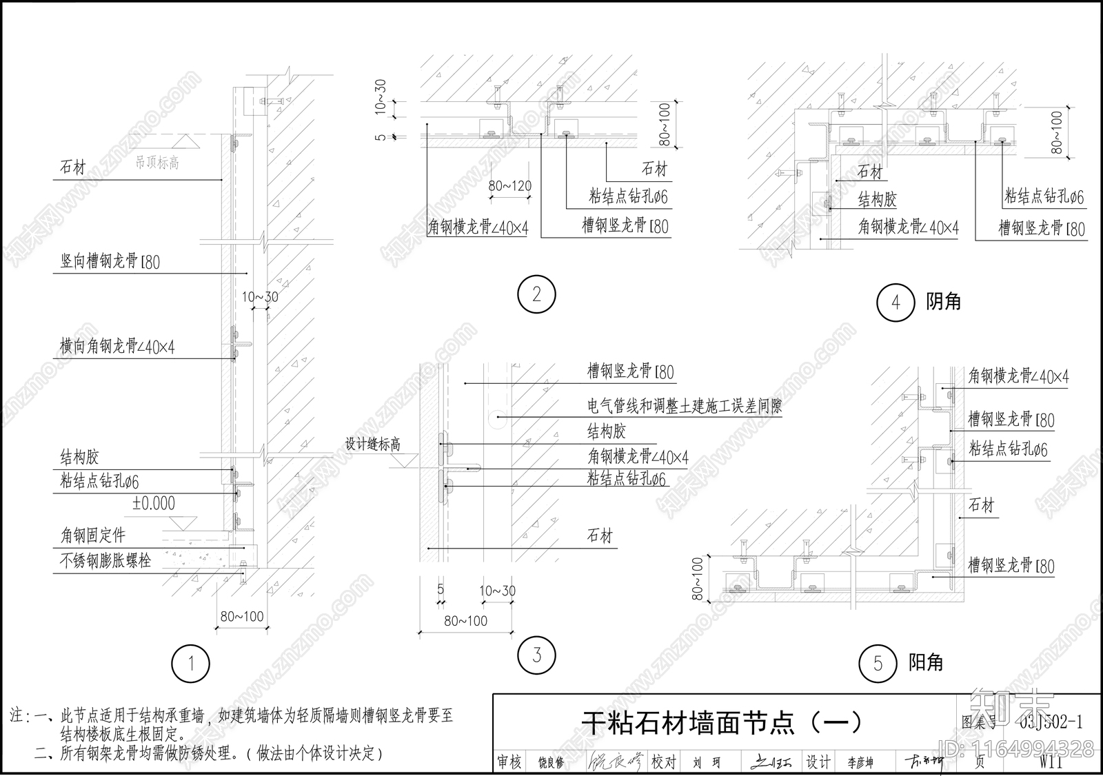 现代墙面节点cad施工图下载【ID:1164994328】