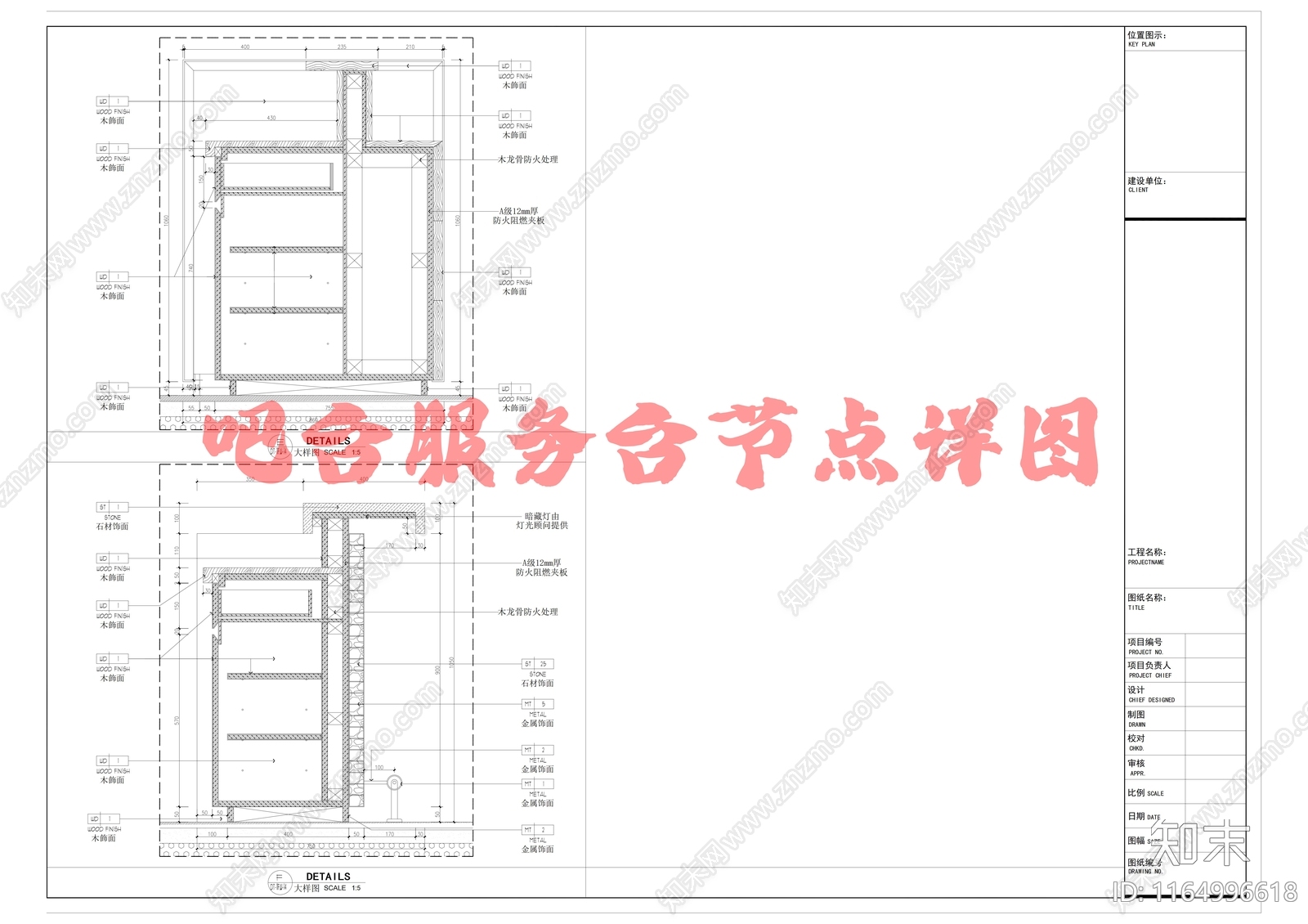 轻奢家具节点详图cad施工图下载【ID:1164996618】