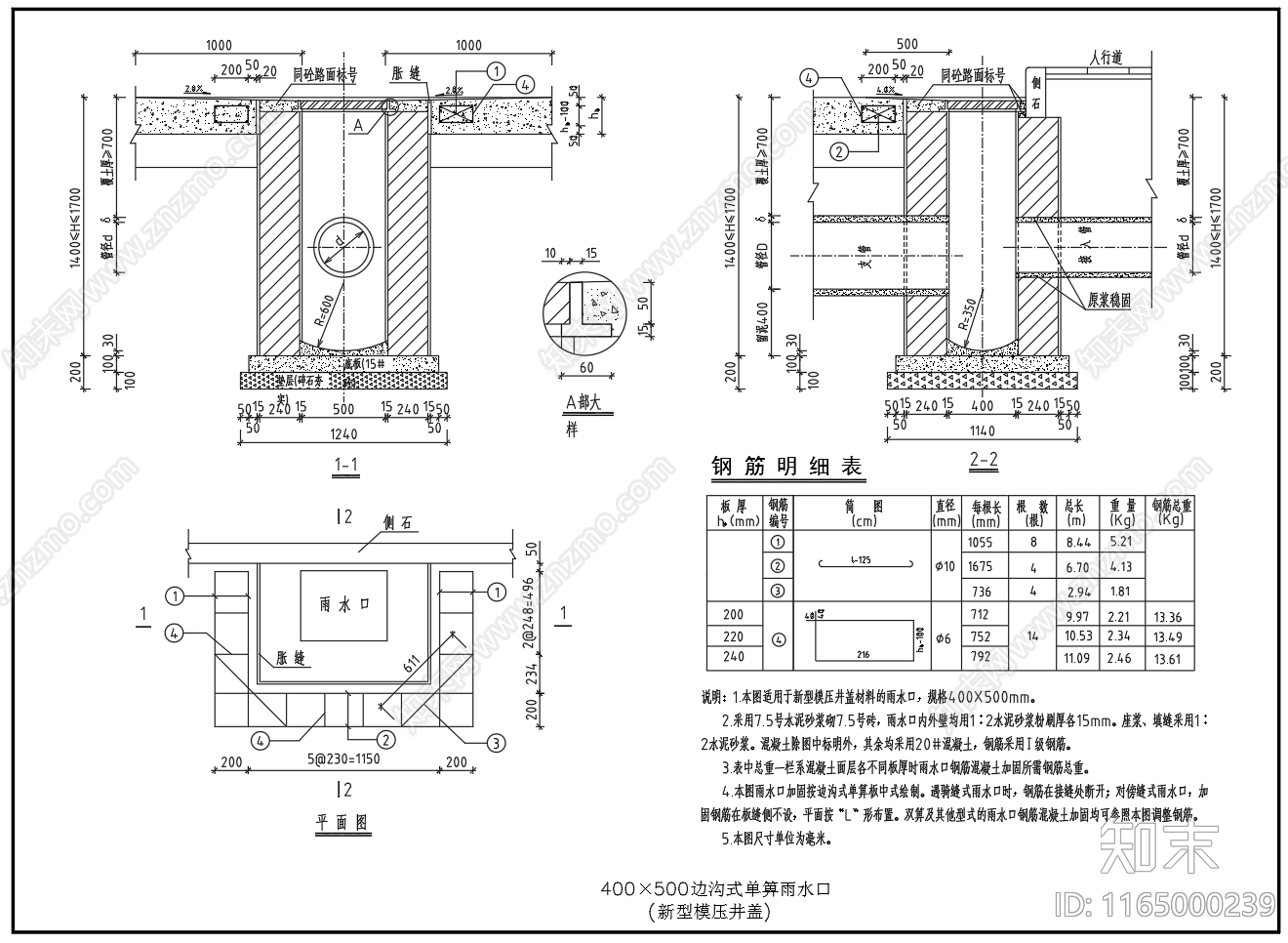 给排水节点详图cad施工图下载【ID:1165000239】