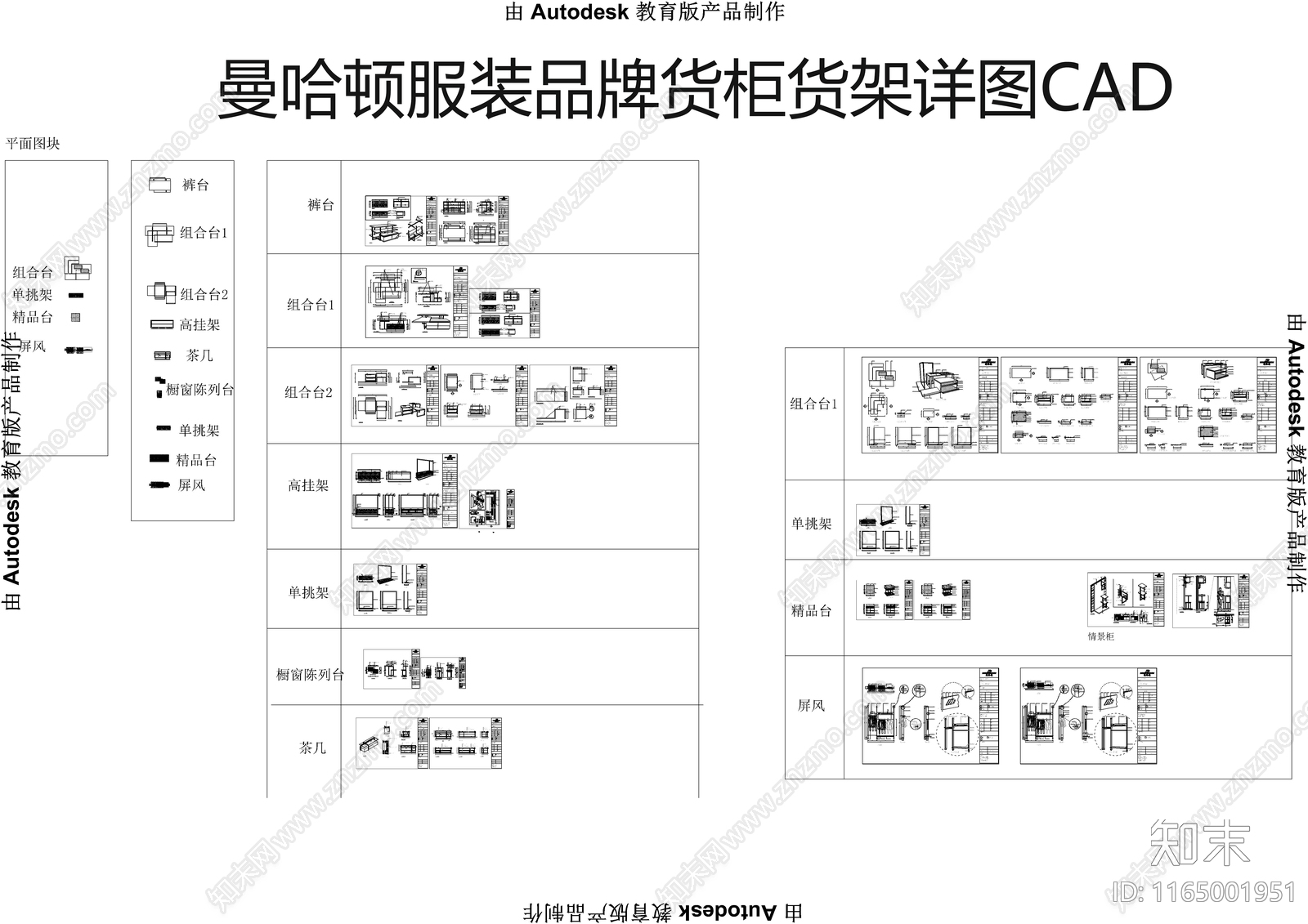 现代简约服装店施工图下载【ID:1165001951】