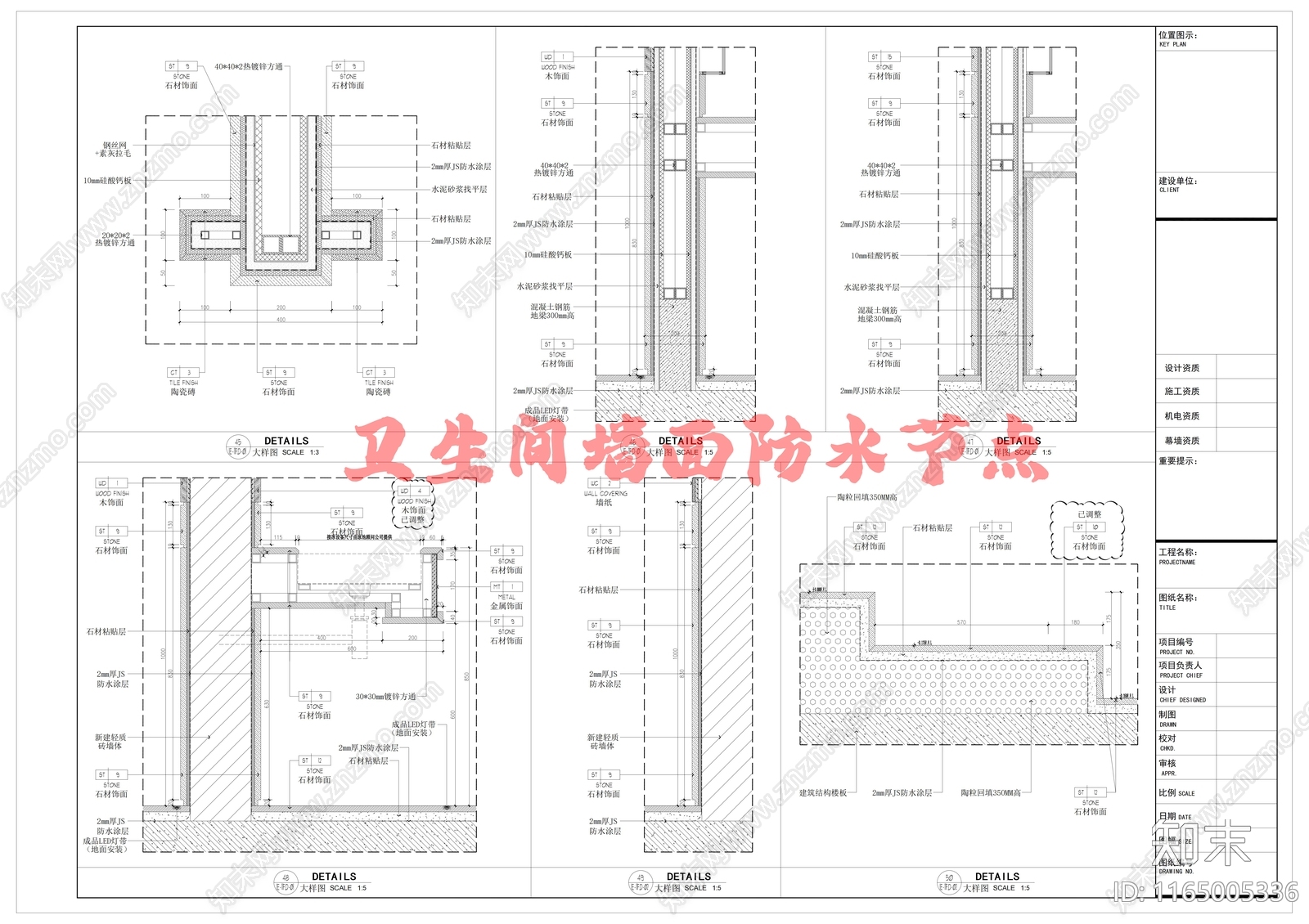 现代墙面节点cad施工图下载【ID:1165005336】