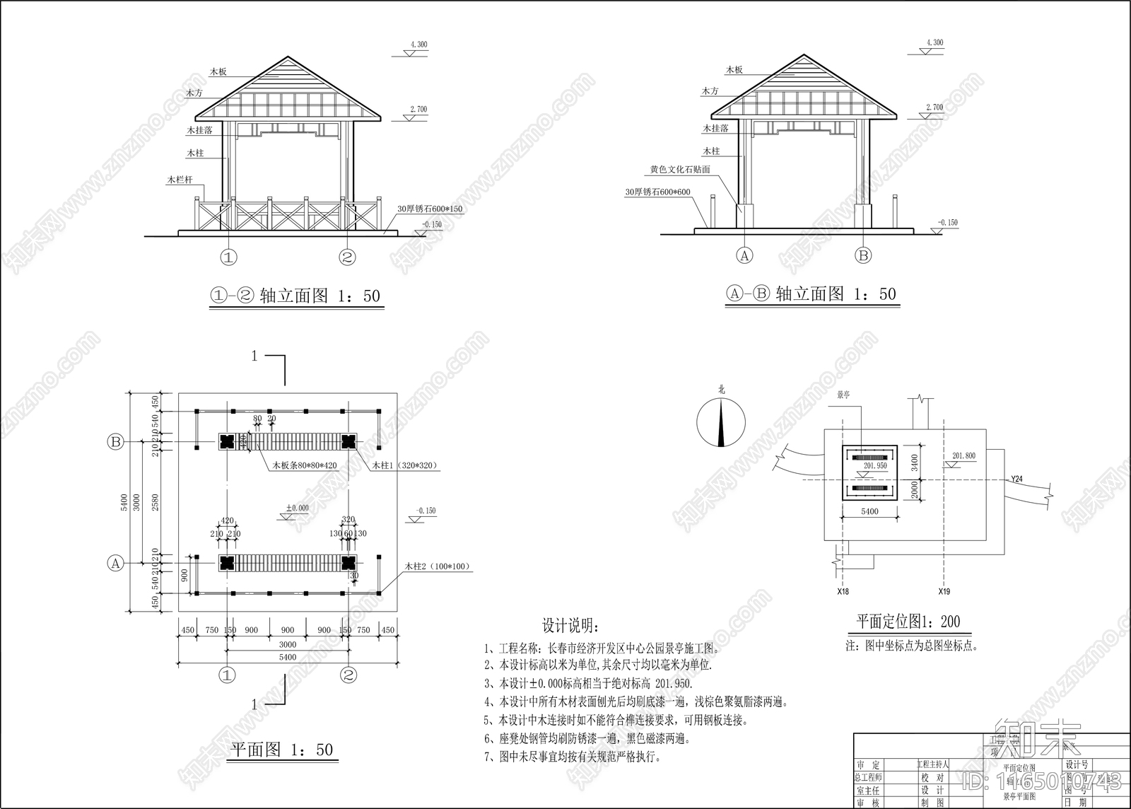 现代新中式亭子节点施工图下载【ID:1165010743】