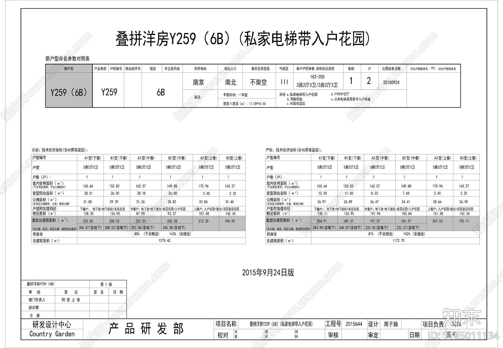 现代住宅楼建筑施工图下载【ID:1165011134】