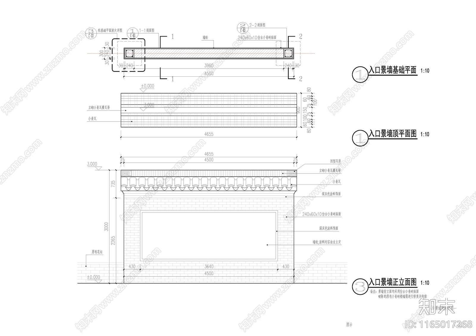 新中式中式景墙节点施工图下载【ID:1165017268】